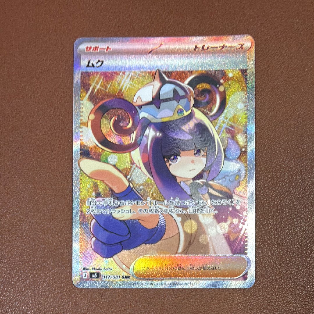 PSA10】ロケット団のミミッキュ :ロケット団マークミラー [M2a 079/193