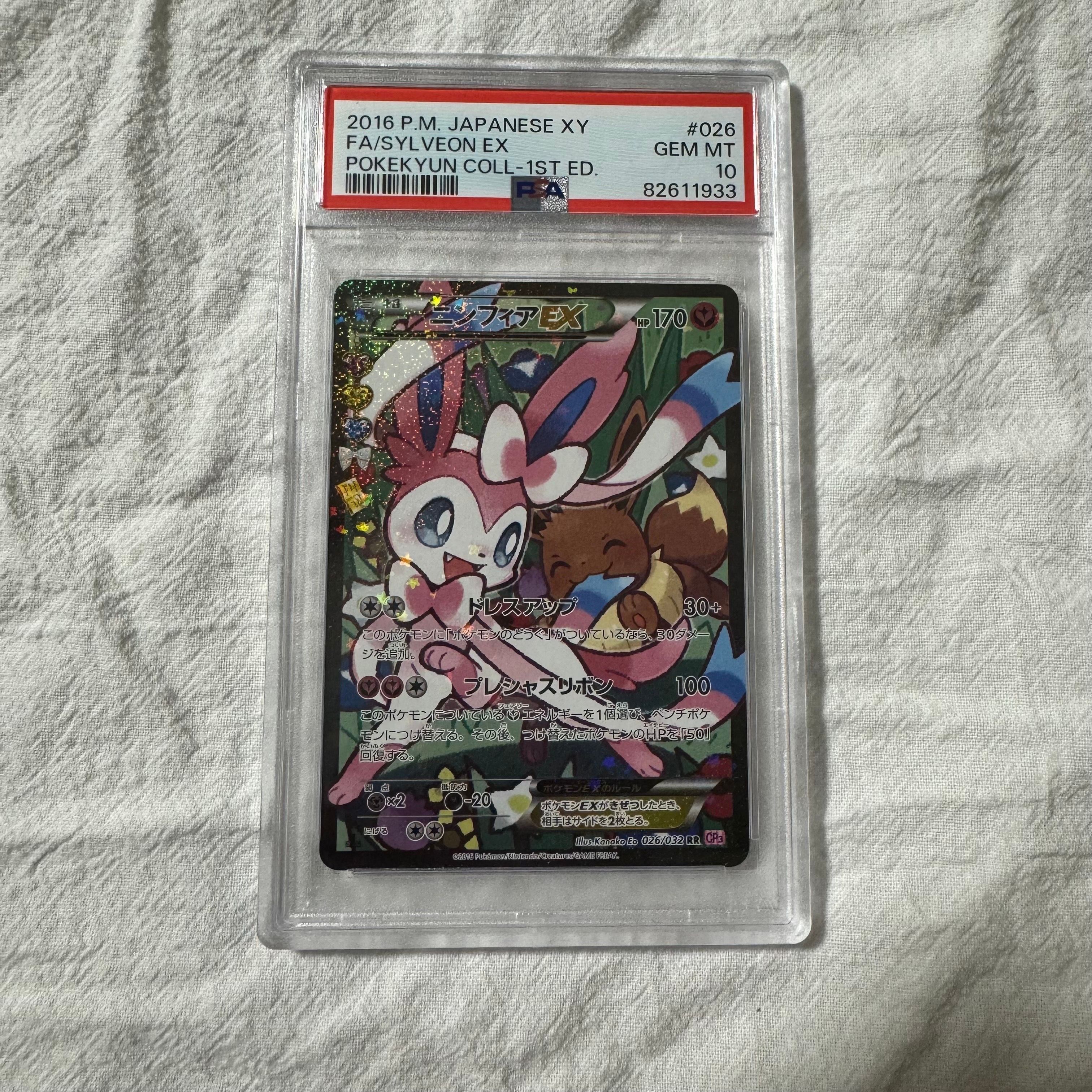 ニンフィアEX RR :1ED [CP3 026/032](コンセプトパック「ポケキュンコレクション」) エラー版