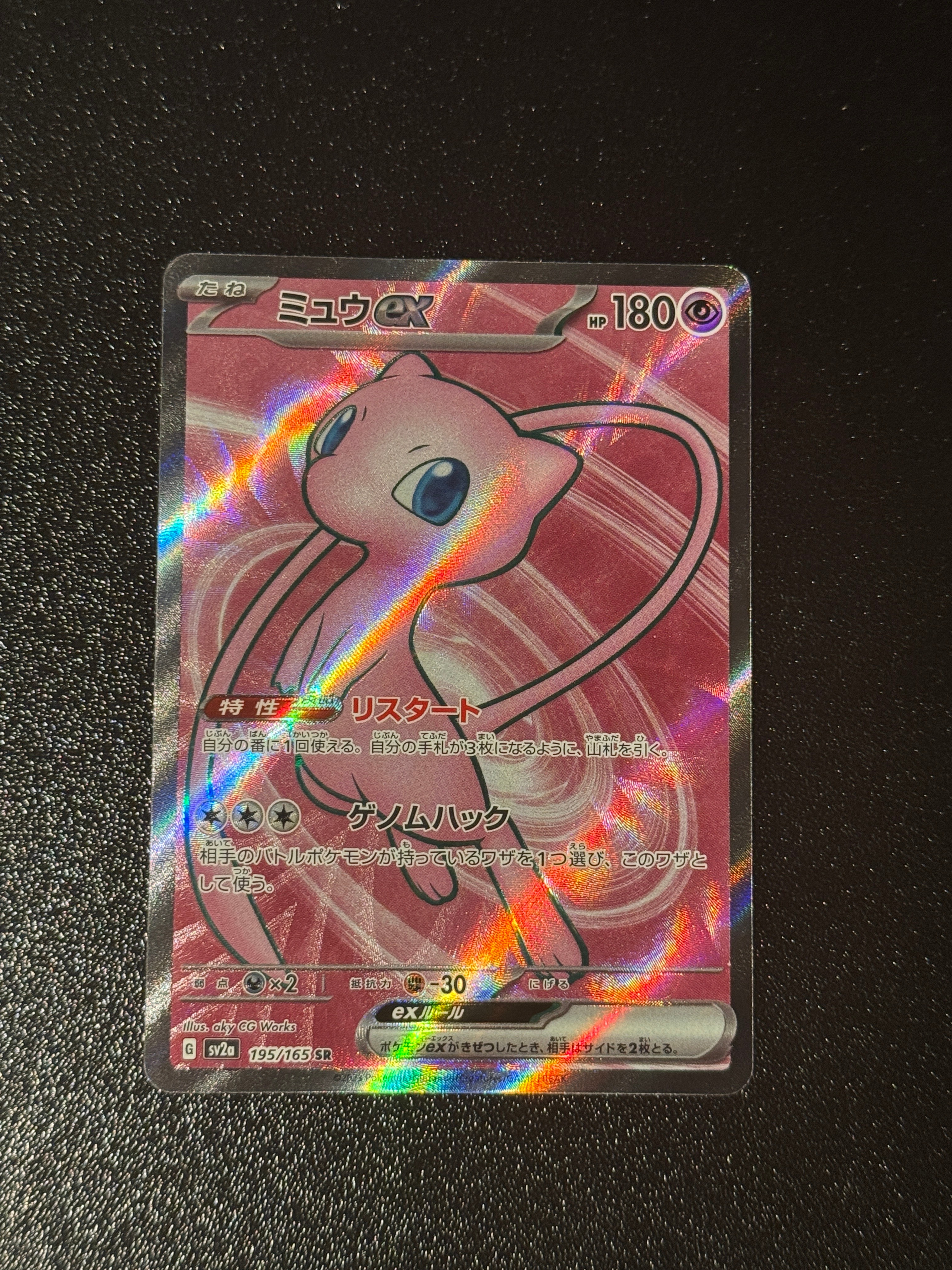 ミュウex SR[SV2a 195/165](強化拡張パック「ポケモンカード151」)