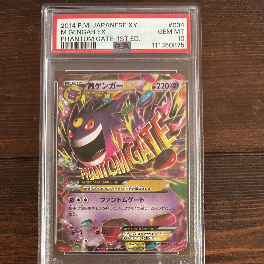 MゲンガーEX RR :1ED [XY4 034/088](拡張パック「ファントムゲート」)