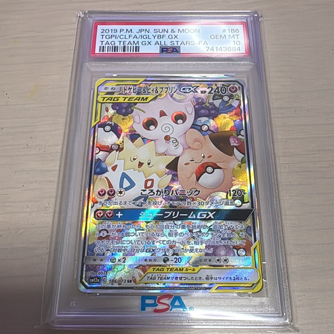 トゲピー&ピィ&ププリンGX SR: SA[SM12a 186/173](ハイクラスパック