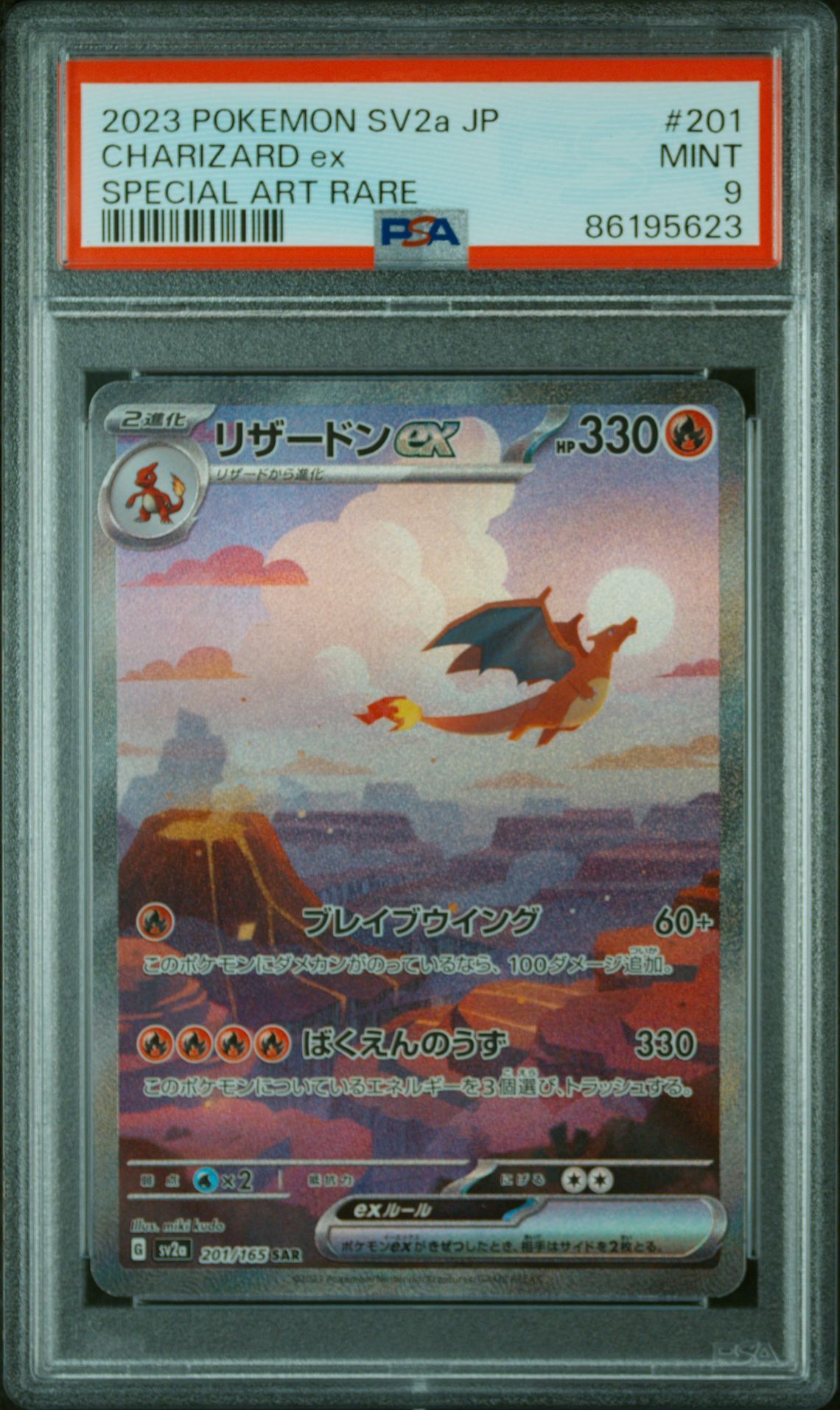 リザードンex SAR [SV2a 201/165](強化拡張パック「ポケモンカード151」)