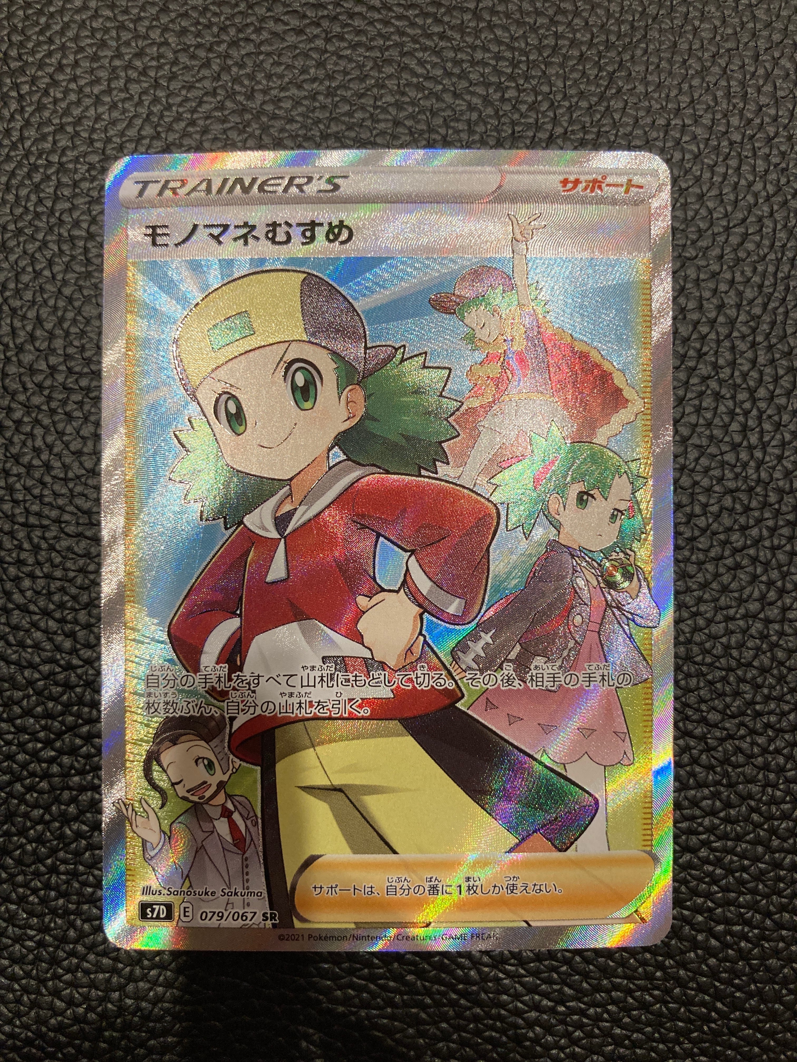 モノマネむすめ SR[S7D 079/067](拡張パック「摩天パーフェクト」)