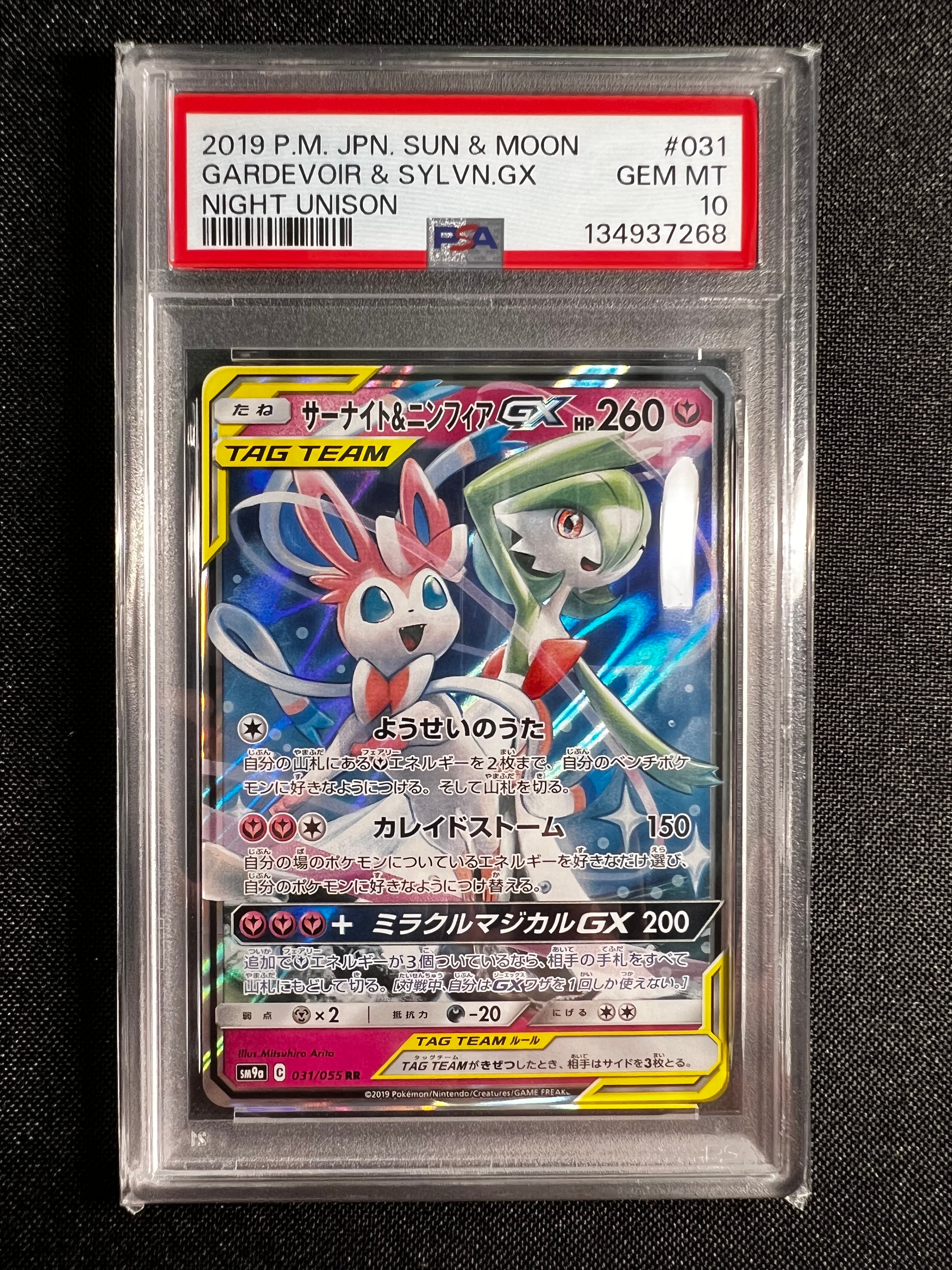 サーナイト&ニンフィアGX RR [SM9a 031/055](強化拡張パック「ナイト
