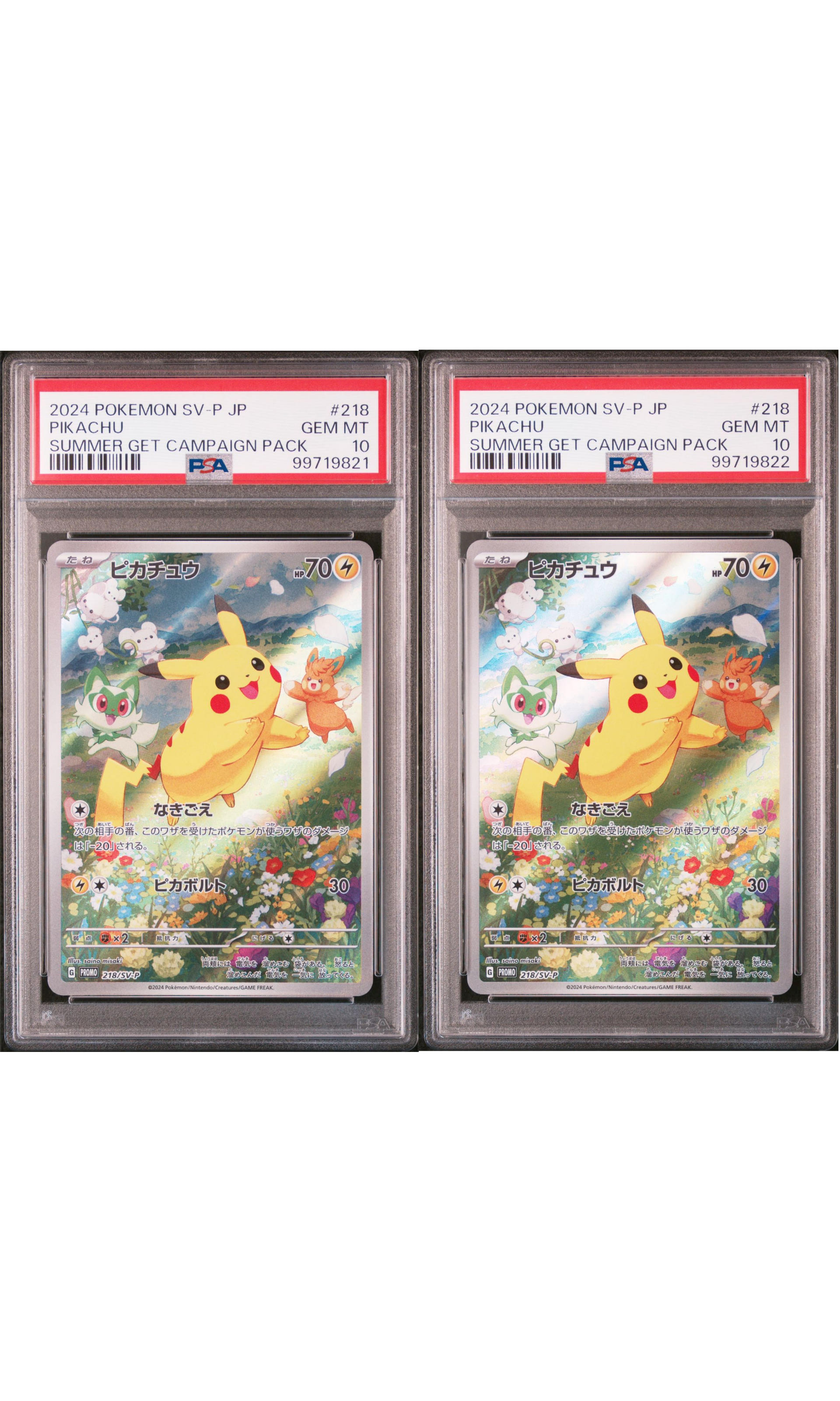 ピカチュウ P [SV-P 218](プロモカードパック「ポケカの夏がキタ!プロモカードGetキャンペーン!」)
