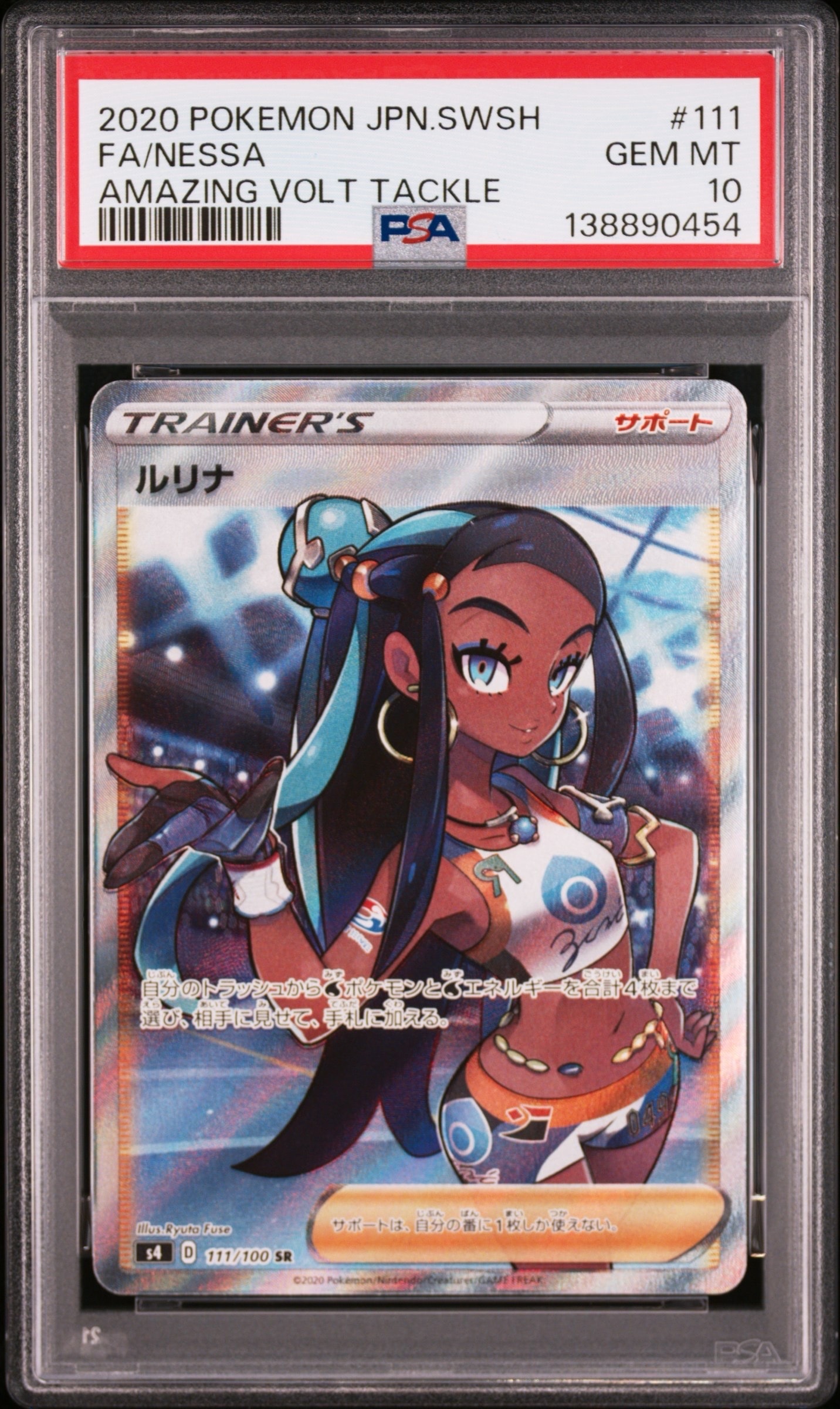 ルリナ SR[S4 111/100](拡張パック「仰天のボルテッカー」)