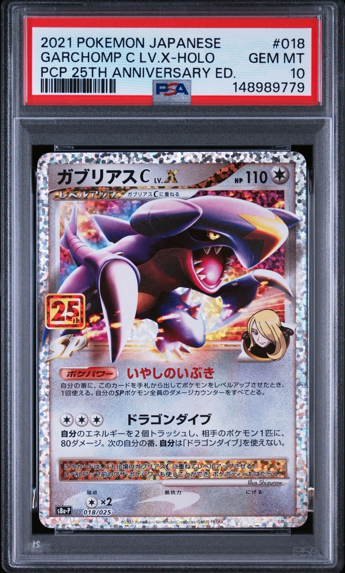 PSA10ガブリアスプロモカードパック 25th 5513 PSA10】ガブリアスC LV.X: プロモ [S8a-P 018](プロモカードパック