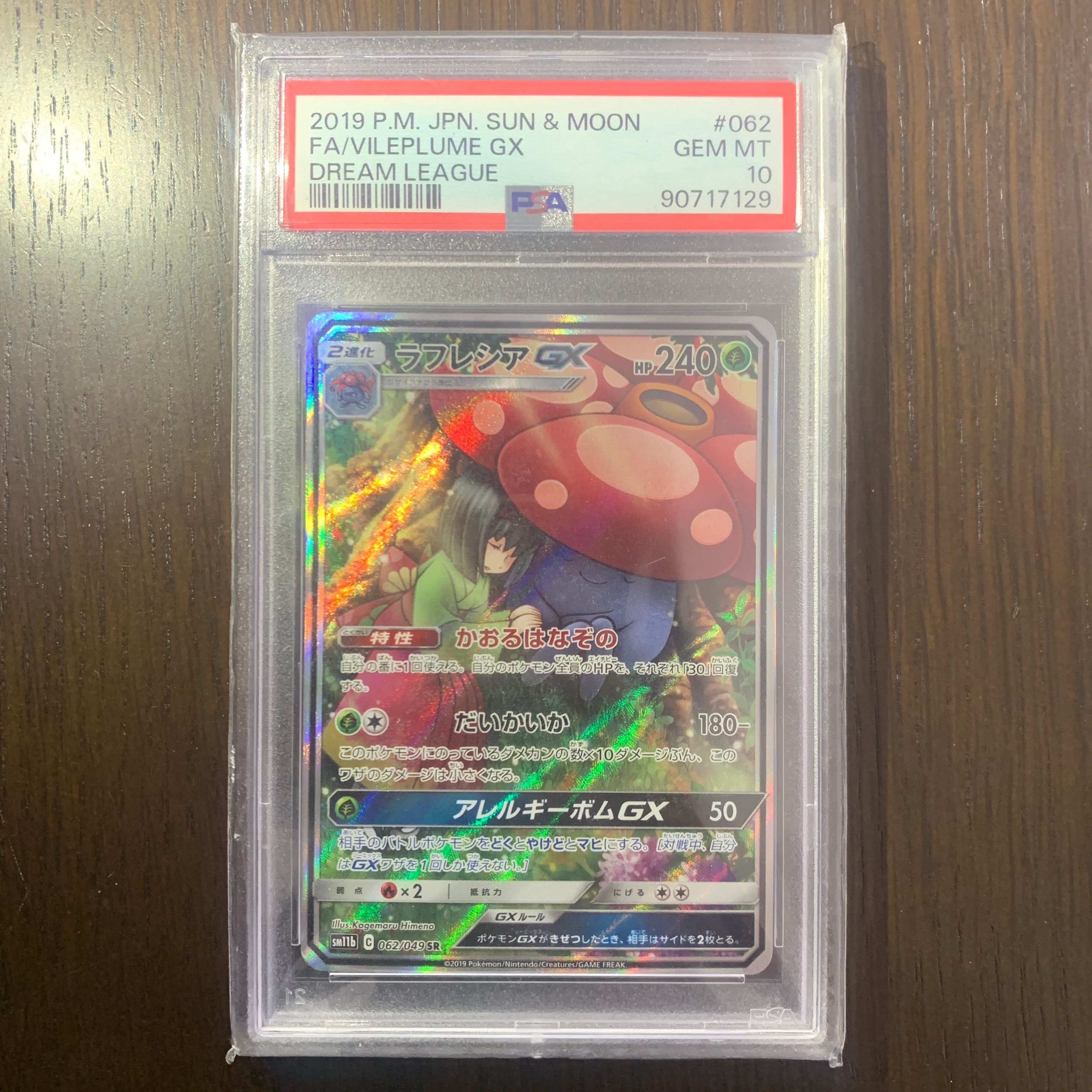 ラフレシアGX SR: SA[SM11b 062/049](強化拡張パック「ドリームリーグ」)