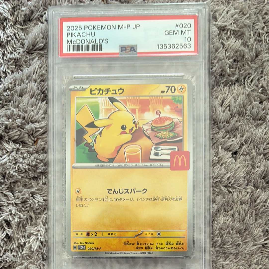 ピカチュウ P [M-P 020](プロモカードパック「マクドナルド ハッピーセット2025」)