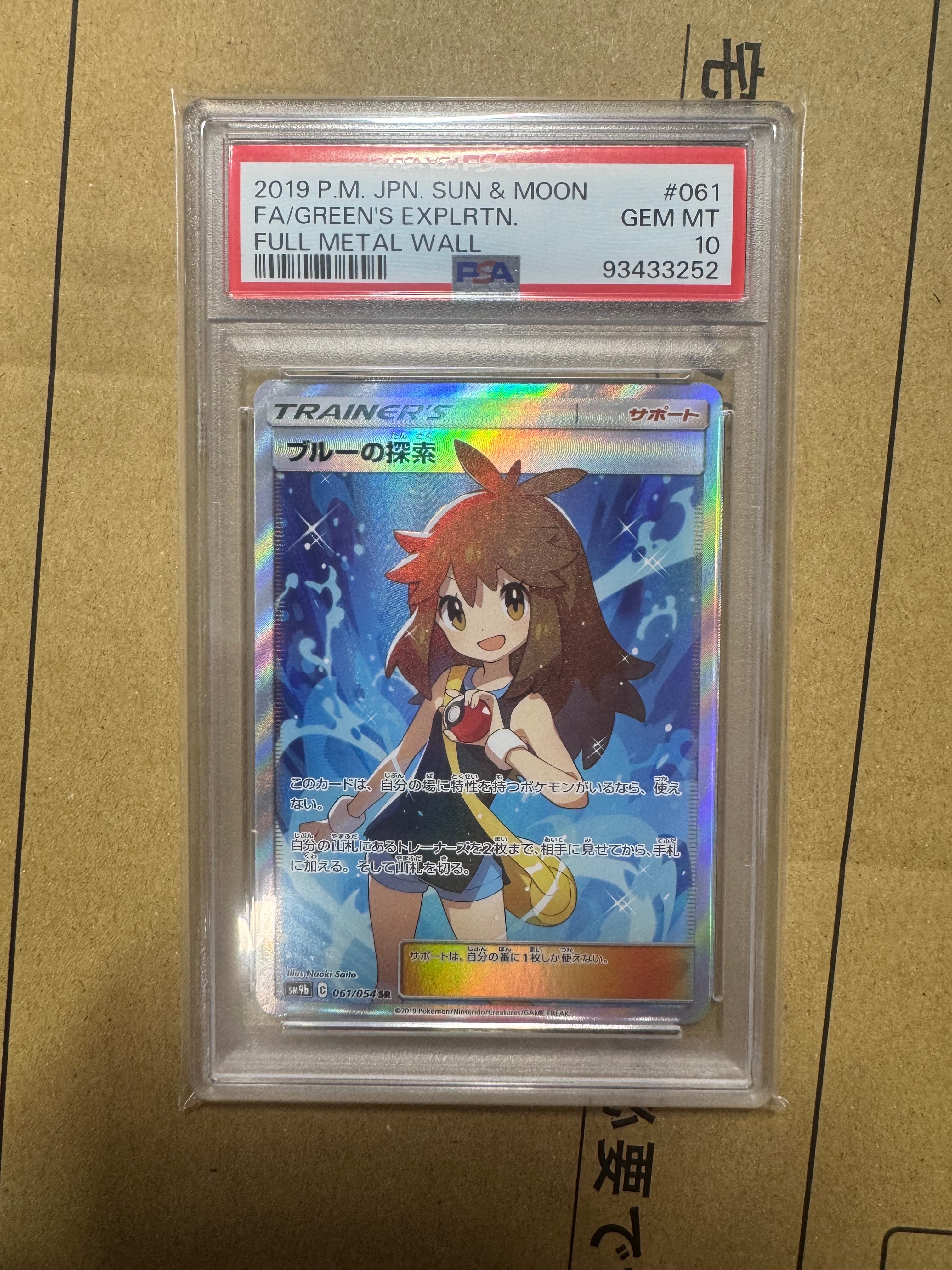 ブルーの探索 SR[SM9b 061/054](強化拡張パック「フルメタルウォール」)