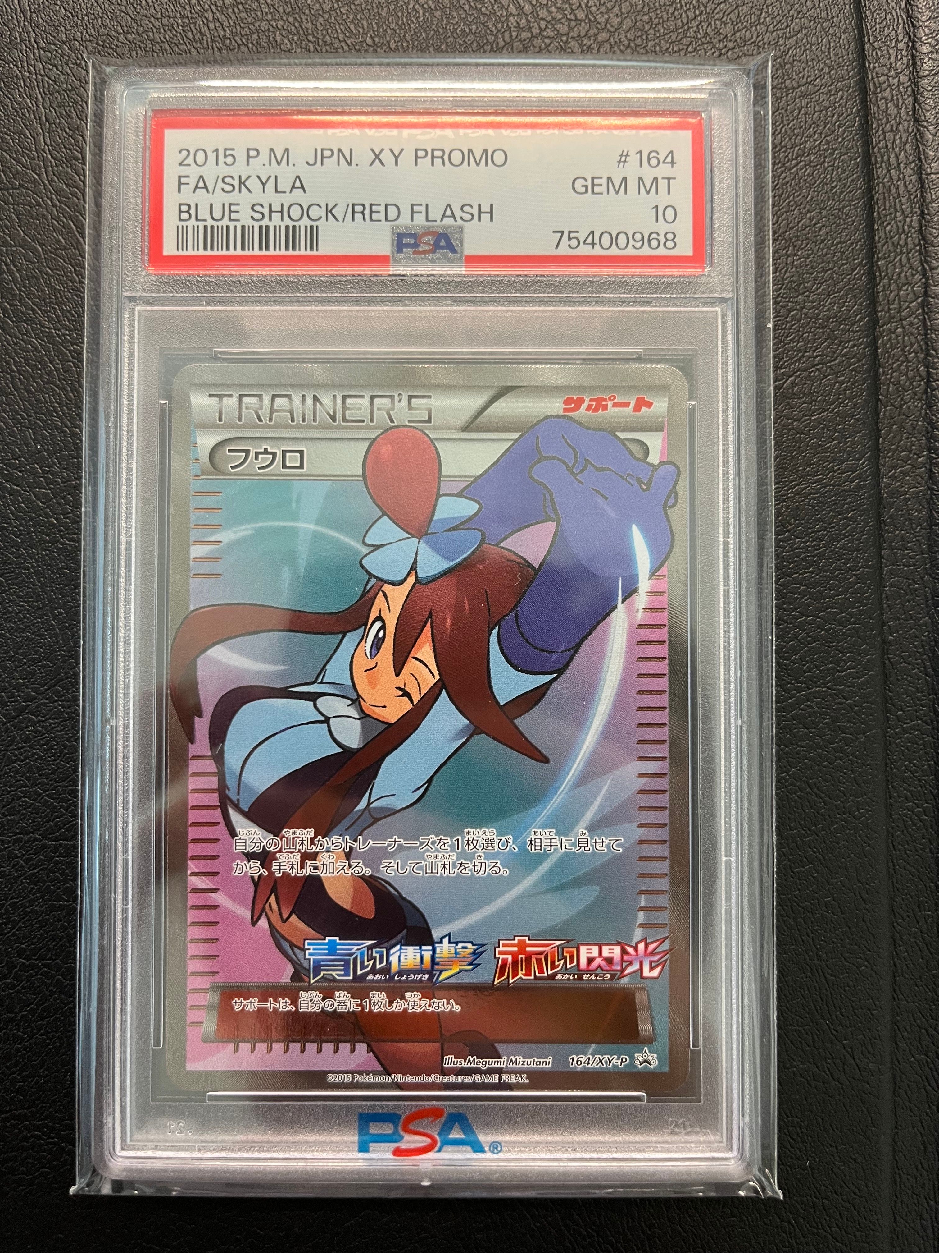 フウロ: プロモ[XY-P 164/XY-P](プロモーションカード「XY-P」)