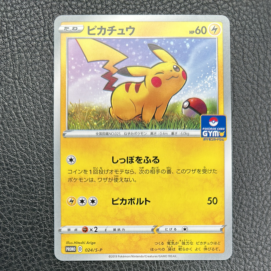 PSA10】ピカチュウ: プロモ[ADV-P 024/ADV-P](プロモーションカード