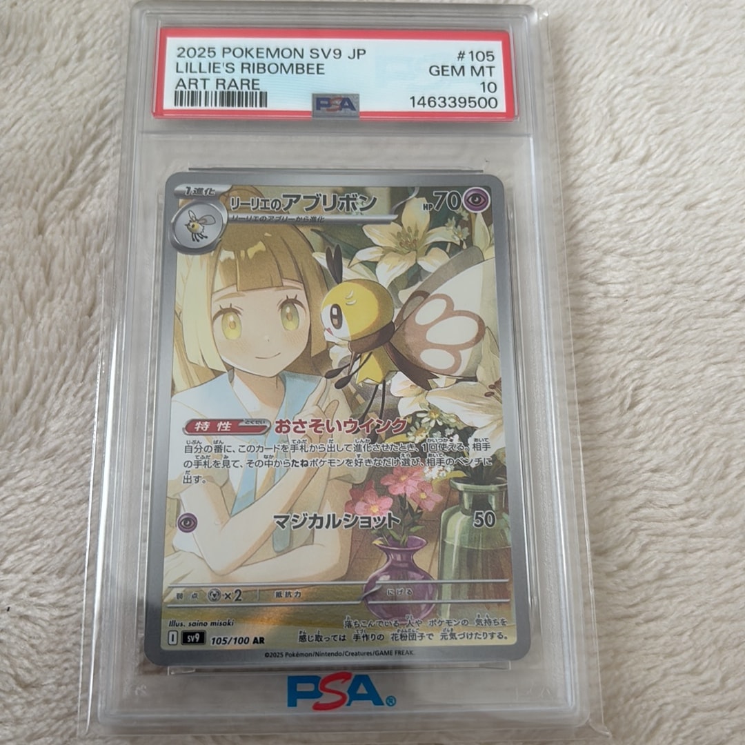リーリエのアブリボン AR [SV9 105/100](拡張パック「バトルパートナーズ」)