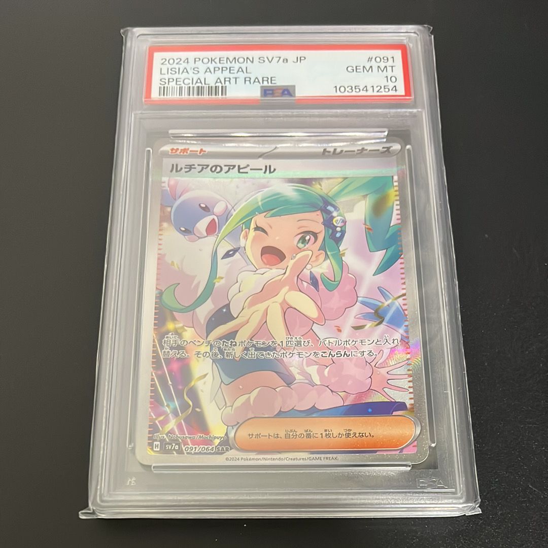 ルチアのアピール SAR [SV7a 091/064](強化拡張パック「楽園ドラゴーナ」)