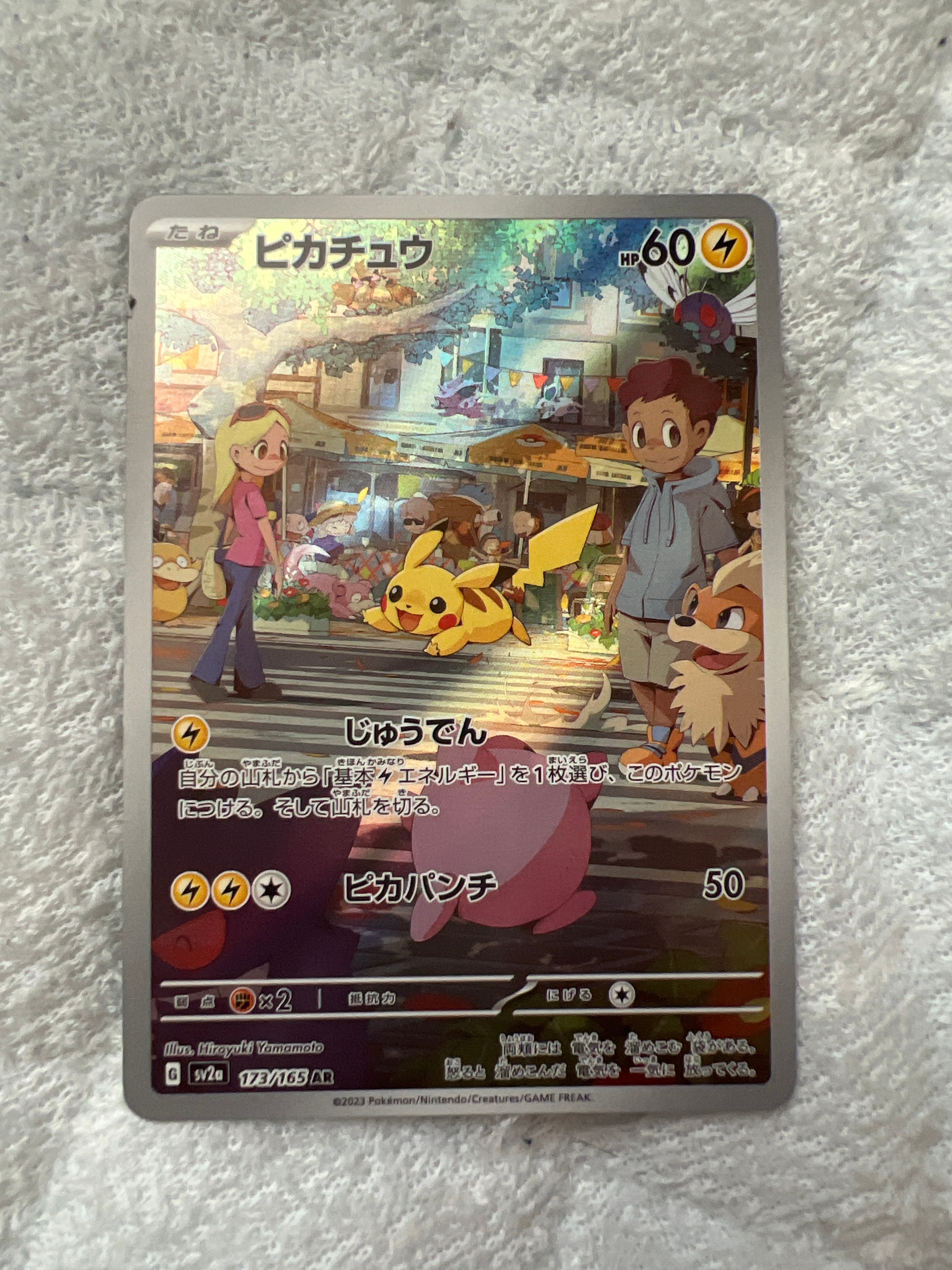 ピカチュウ AR[SV2a 173/165](強化拡張パック「ポケモンカード151」)