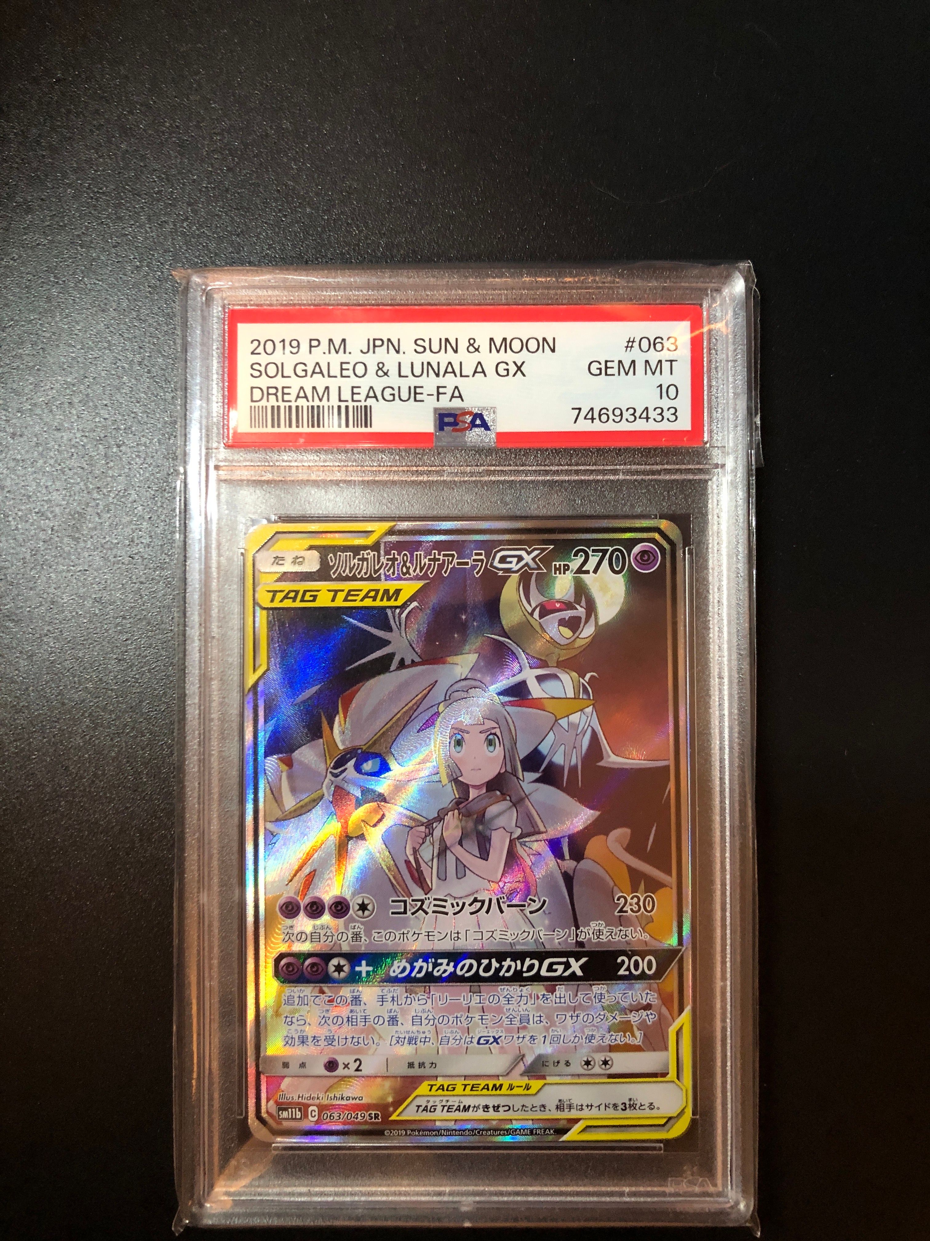 ソルガレオ&ルナアーラGX (リーリエ) SR :SA (ソルルナGX) [SM11b 063/049](強化拡張パック「ドリームリーグ」)