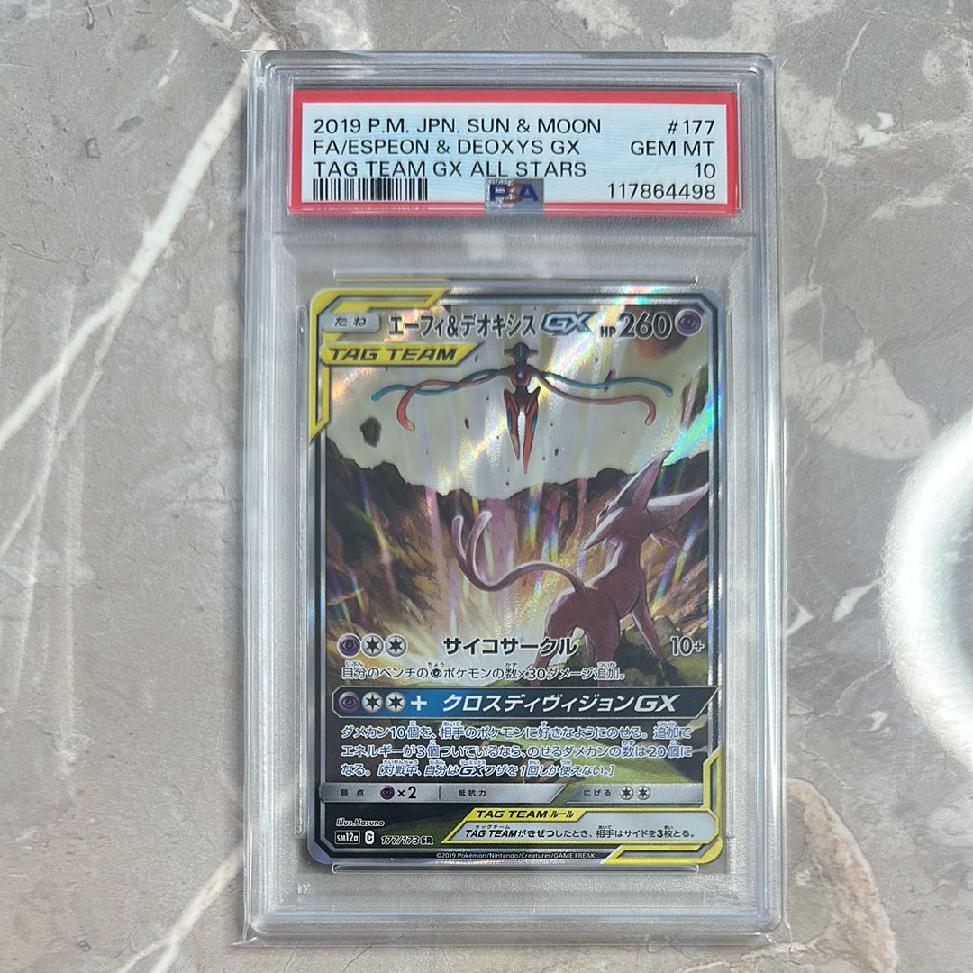 エーフィ&デオキシスGX SR: SA[SM12a 177/173](ハイクラスパック「TAG TEAM GX タッグオールスターズ」)