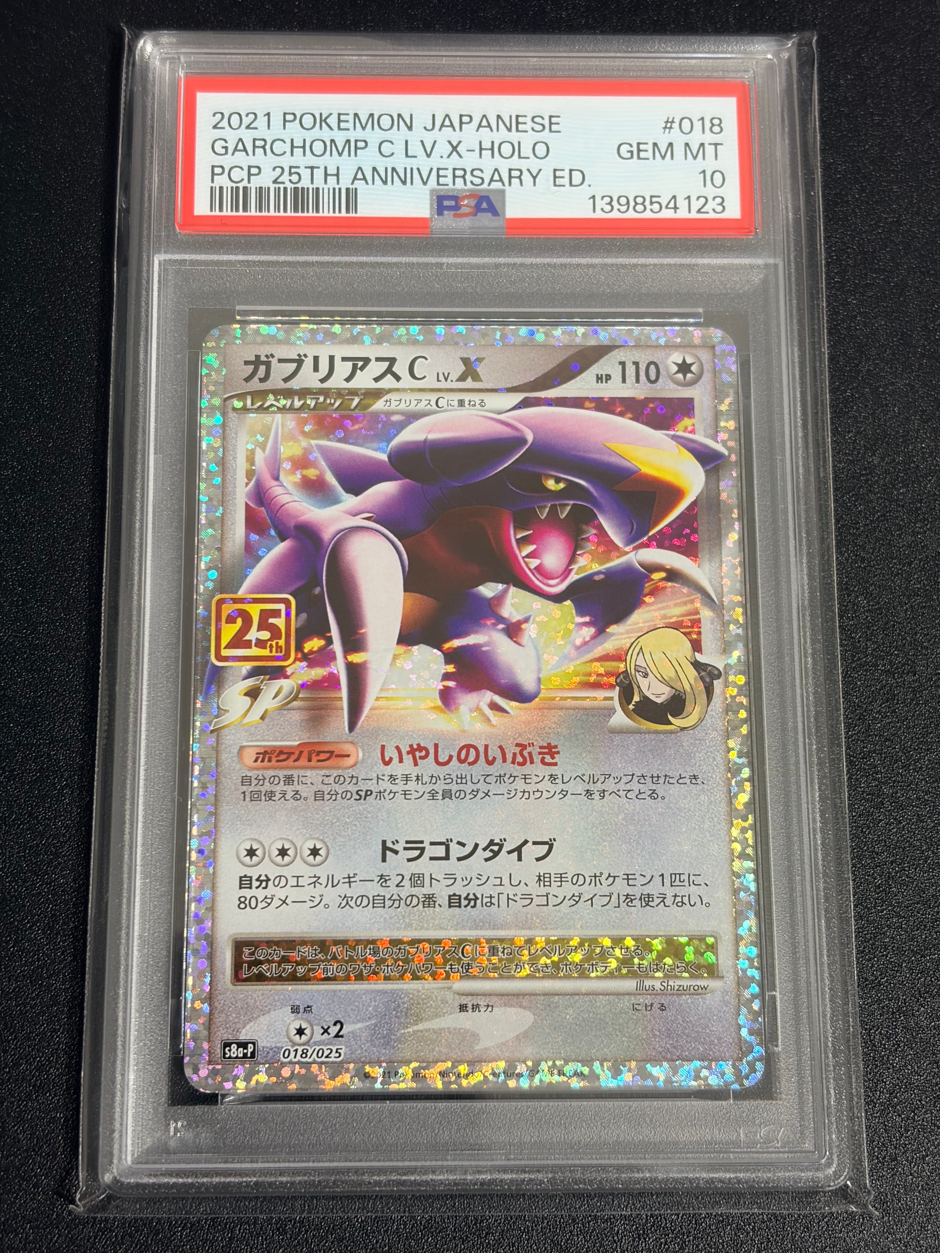 ガブリアスC LV.X: プロモ [S8a-P 018](プロモカードパック 25th ANNIVERSARY edition)