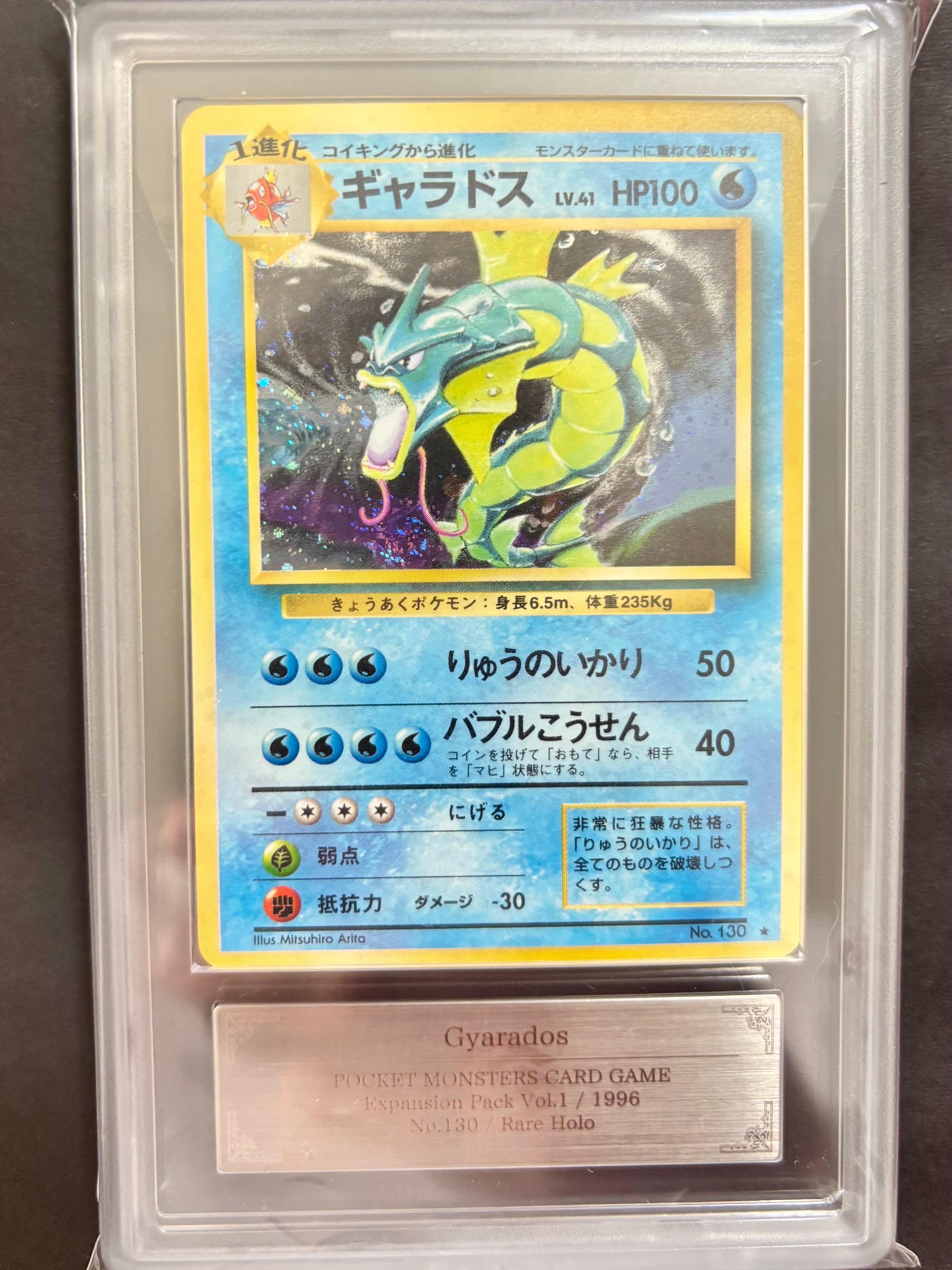 ギャラドス ★ : 旧裏 [PMCG1-2](拡張パック「ポケットモンスター カードゲーム」再販)