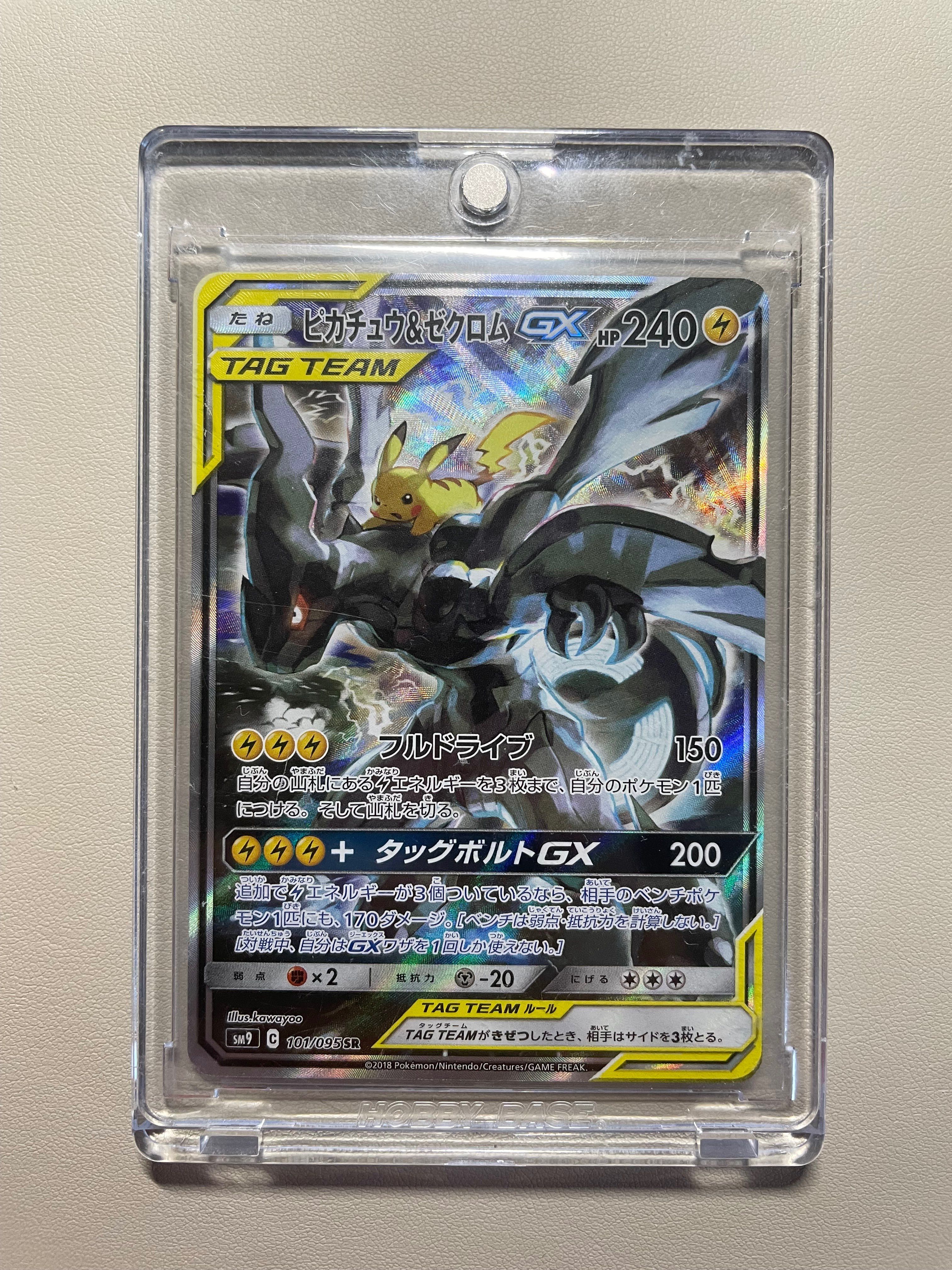 ピカチュウ&ゼクロムGX SR: SA [SM9 101/095](拡張パック「タッグボルト」)