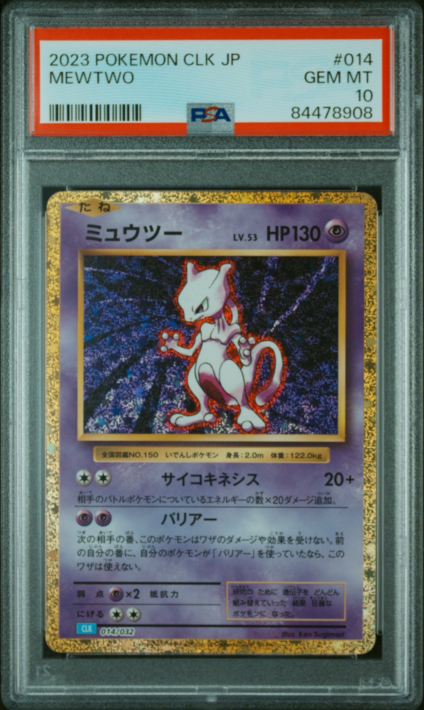 ミュウツー [CLK 014/032](ポケモンカードゲーム Classic)