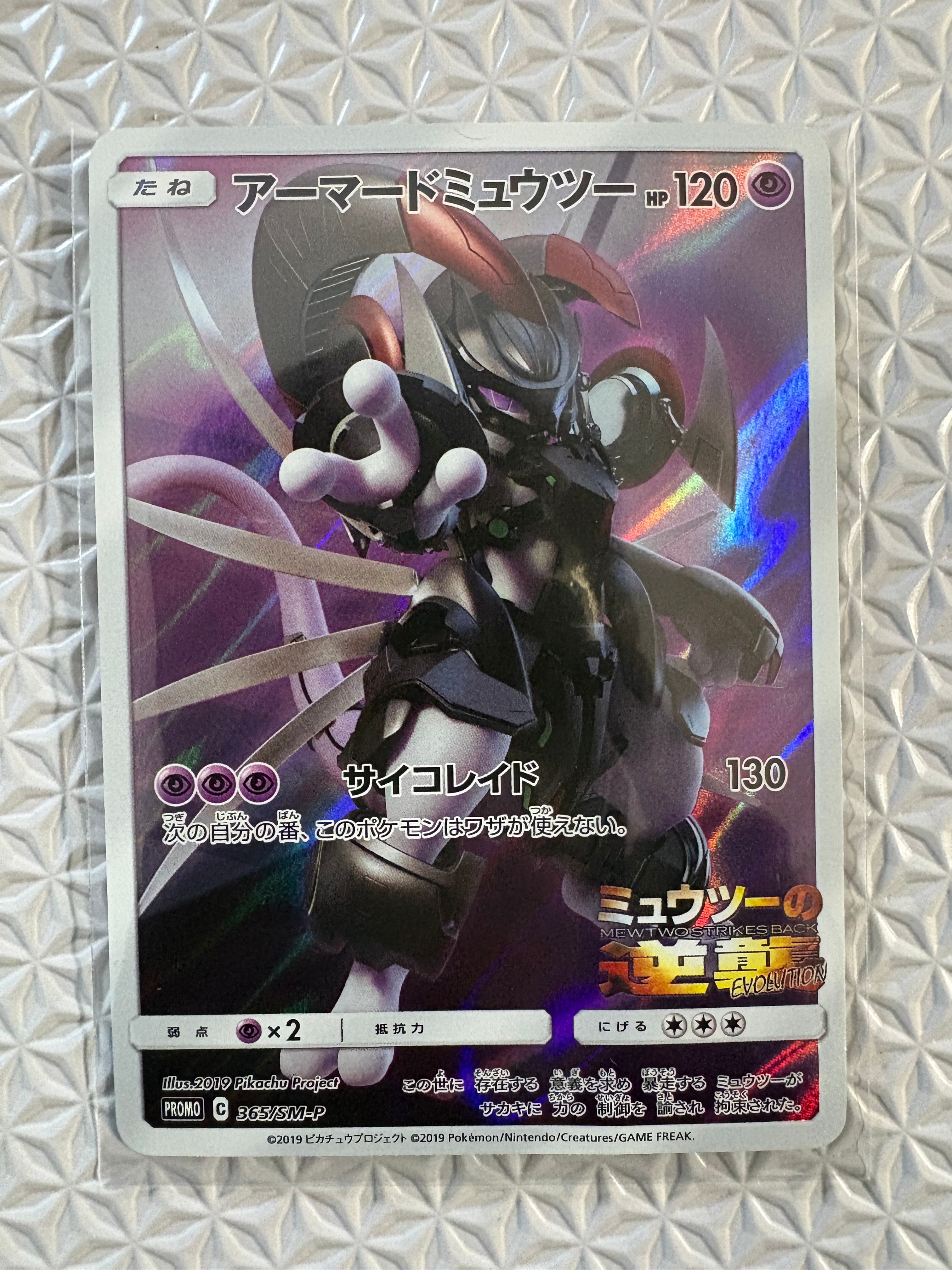 アーマードミュウツー プロモ 10枚 アーマード ミュウツー ポケモンカード プロモ ARS10＋ PSA10 【公式通販】