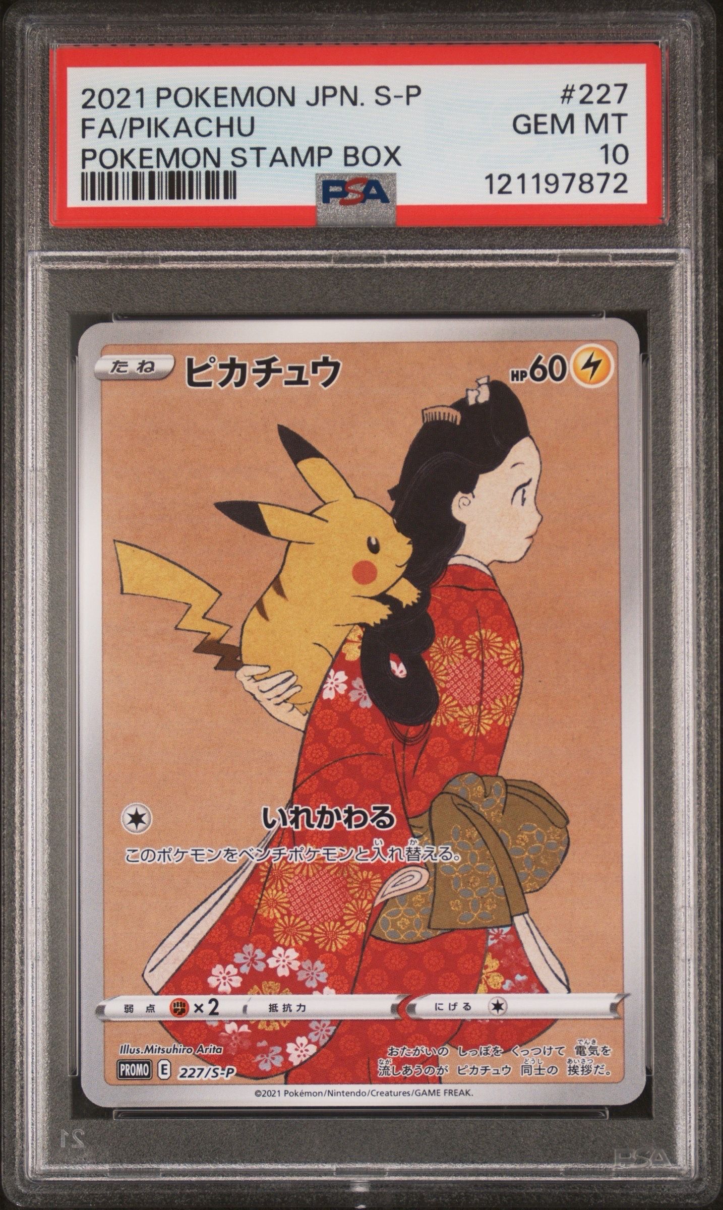 ピカチュウ: プロモ[S-P 227](プロモーションカード 「ポケモン切手BOX 見返り美人・月に雁セット」)