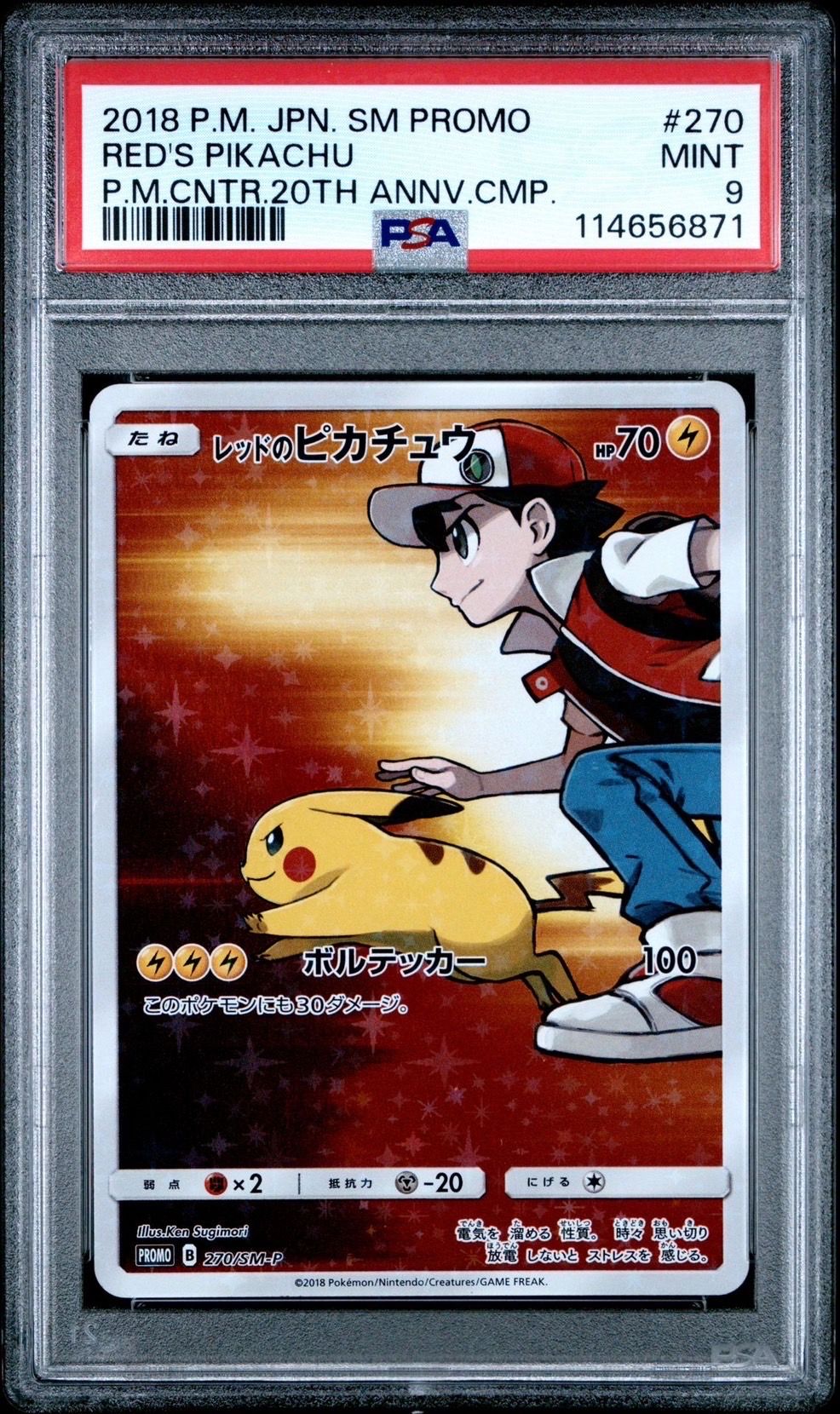 レッドのピカチュウ: プロモ[SM-P 270](プロモーションカード「SM-P」)