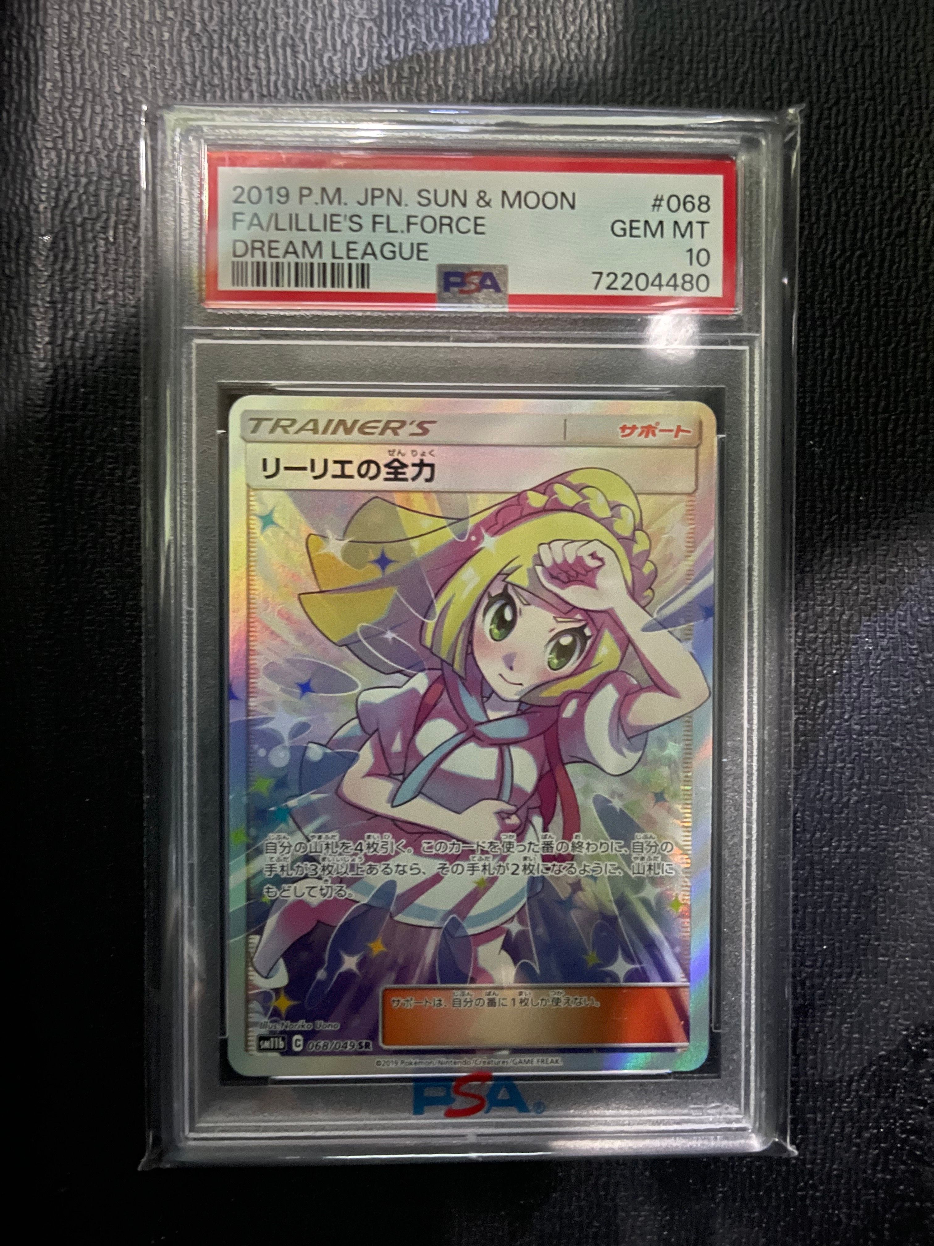 リーリエの全力 SR[SM11b 068/049](強化拡張パック「ドリームリーグ」)