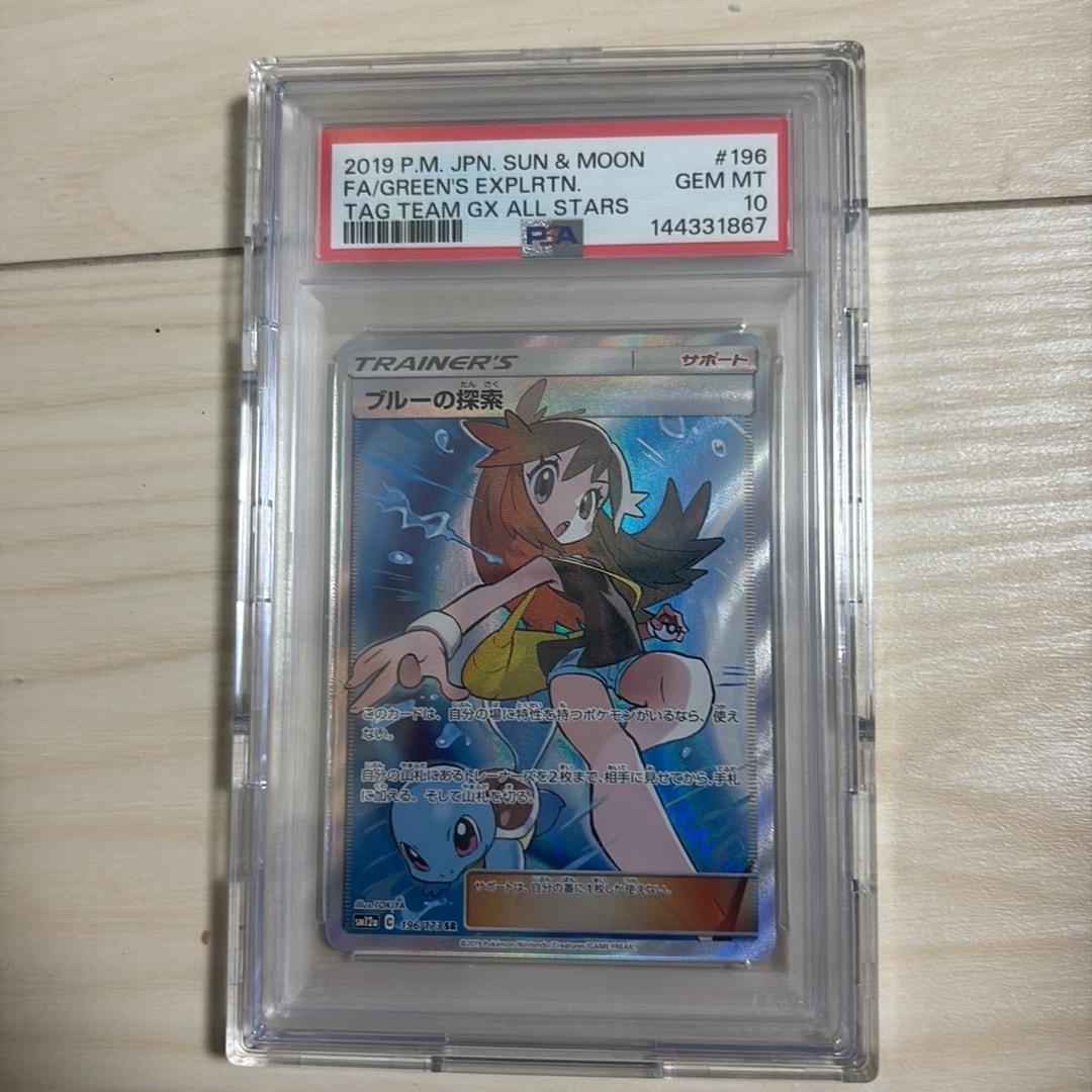 ブルーの探索 SR[SM12a 196/173](ハイクラスパック「TAG TEAM GX