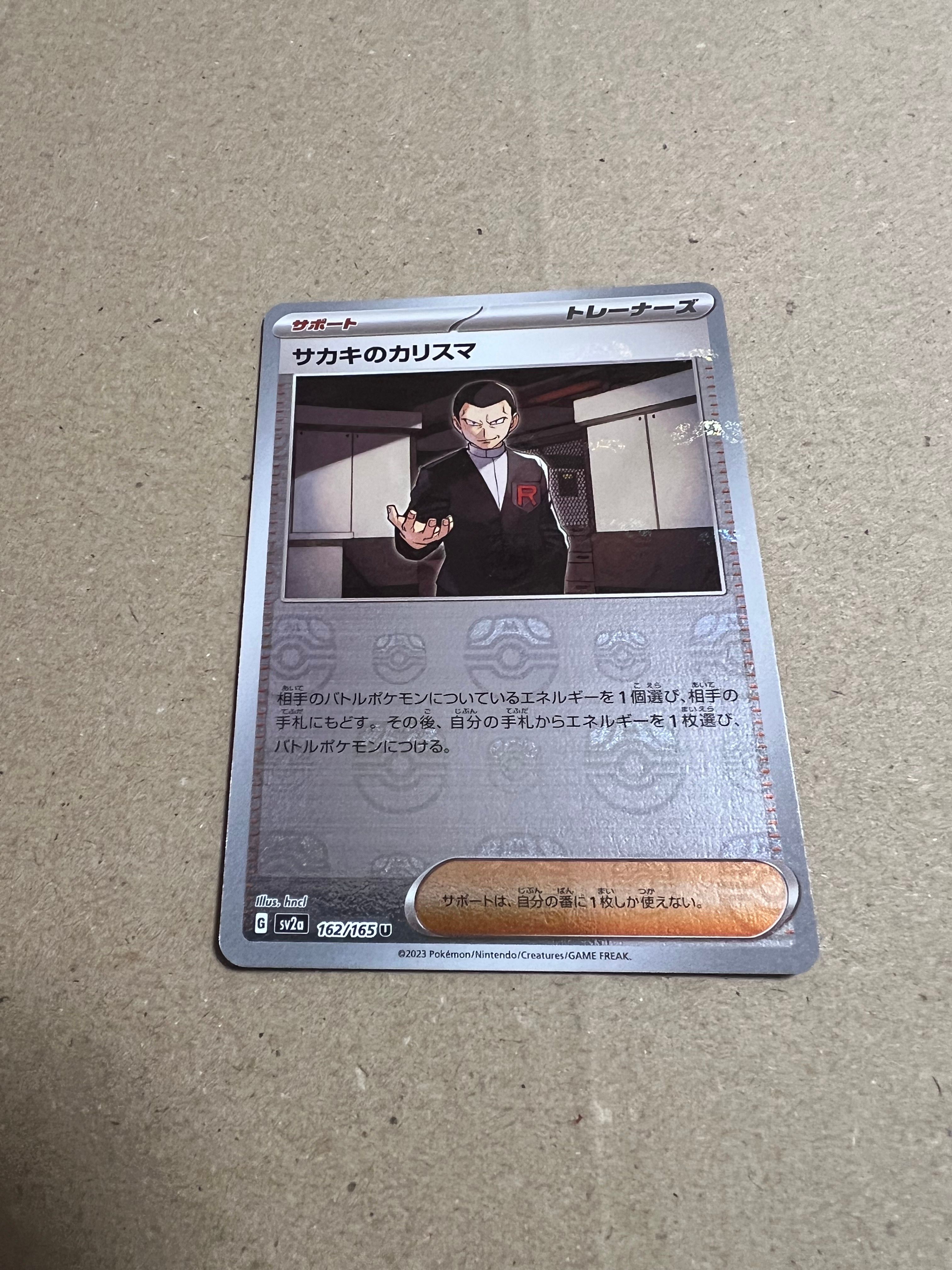 サカキのカリスマ U: マスターボールミラー[SV2a 162/165](強化拡張パック「ポケモンカード151」)