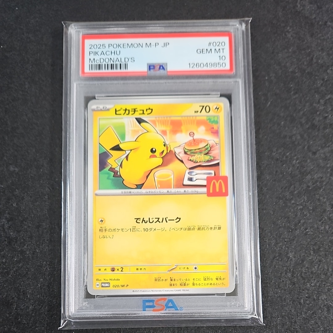 ピカチュウ P [M-P 020](プロモカードパック「マクドナルド ハッピーセット2025」)