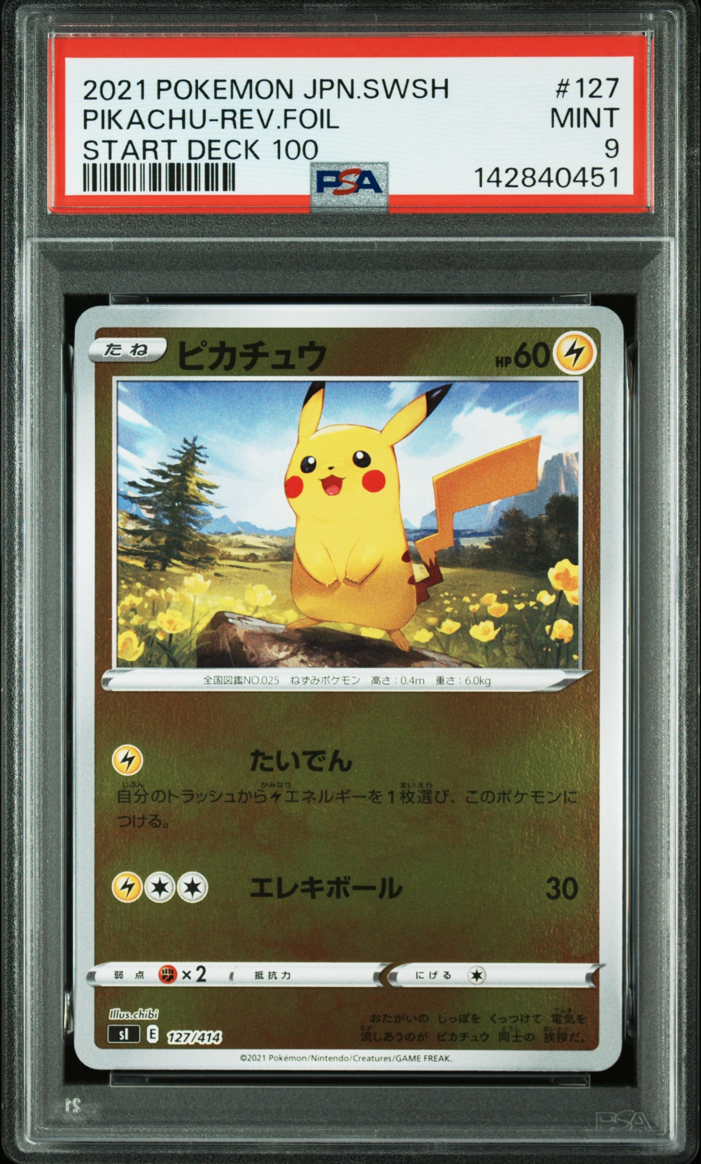 ピカチュウ :ミラー [SI 127/414](ソード＆シールド「スタートデッキ
