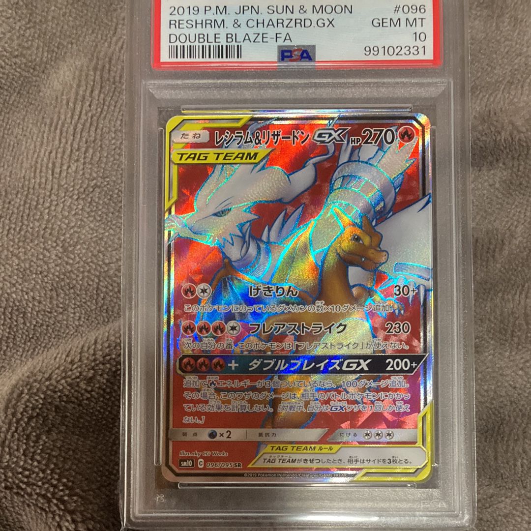 レシラム&リザードンGX SR[SM10 096/095](拡張パック「ダブルブレイズ」)