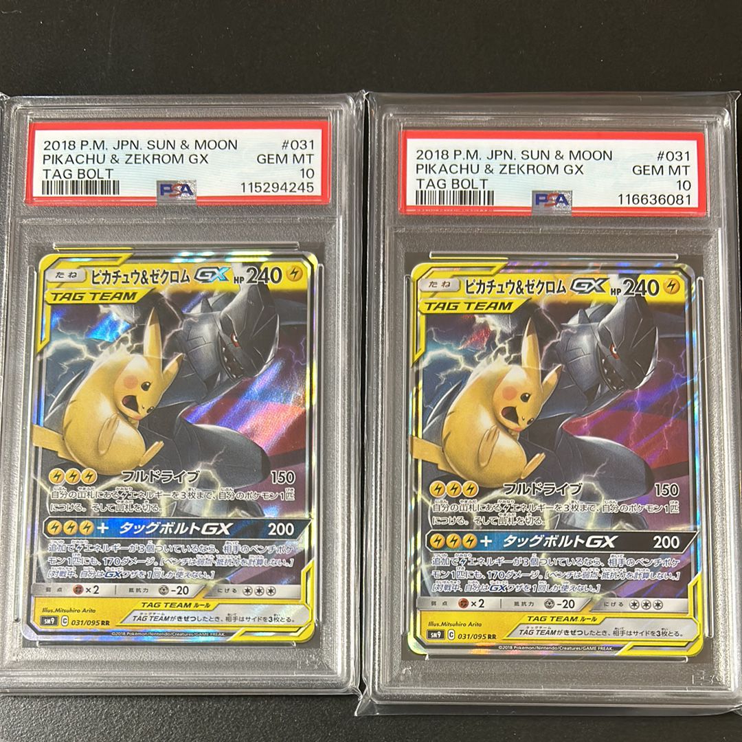 ピカチュウ&ゼクロムGX RR [SM9 031/095](拡張パック「タッグボルト」)