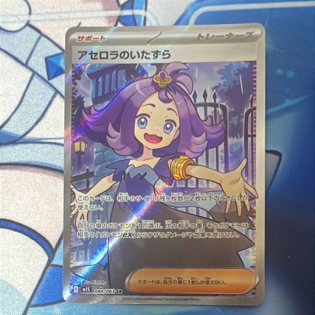 アセロラのいたずら SR [M1S 084/063](拡張パック「メガシンフォニア」)