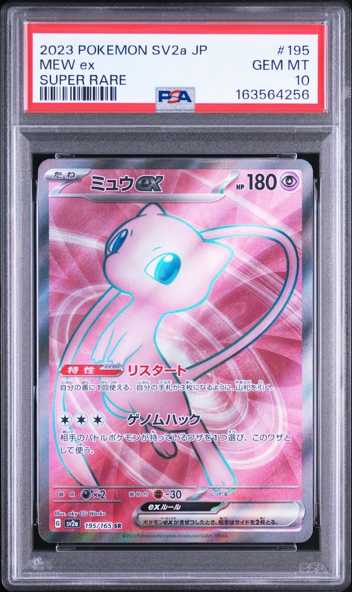 ミュウex SR[SV2a 195/165](強化拡張パック「ポケモンカード151」)通販
