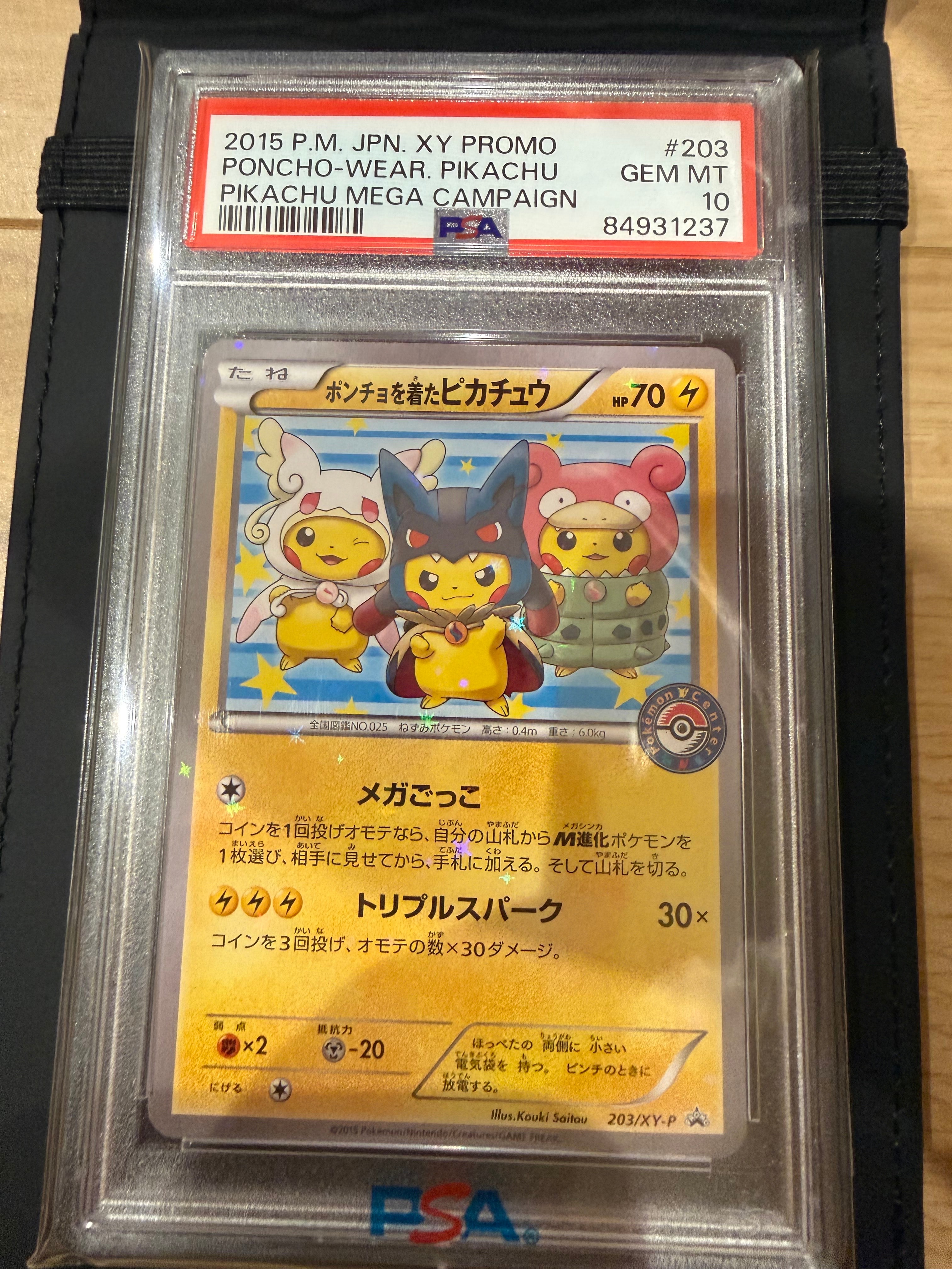ポンチョを着たピカチュウ: プロモ (ポンチョピカチュウ) [XY-P 203/XY-P](プロモーションカード「XY-P」)