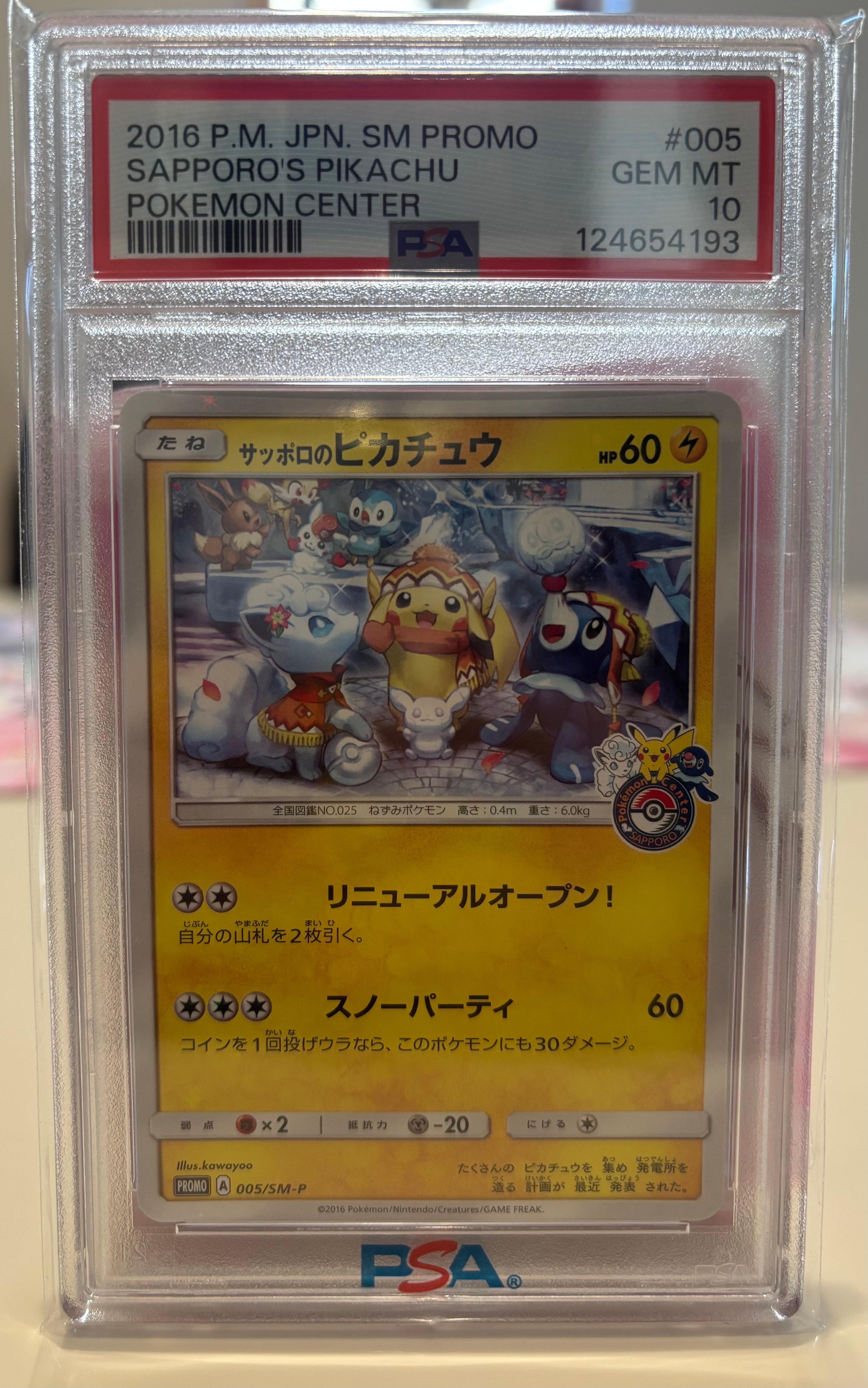 サッポロのピカチュウ: プロモ[SM-P 005](プロモーションカード「SM-P」)