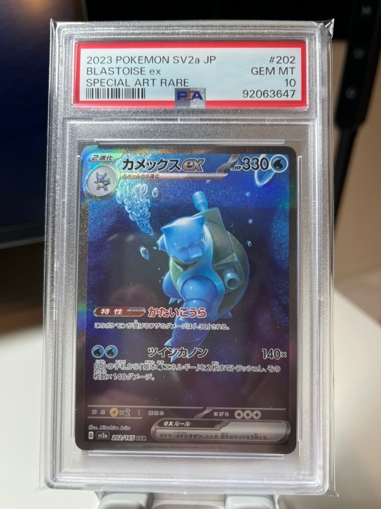 カメックスex SAR[SV2a 202/165](強化拡張パック「ポケモンカード151」)