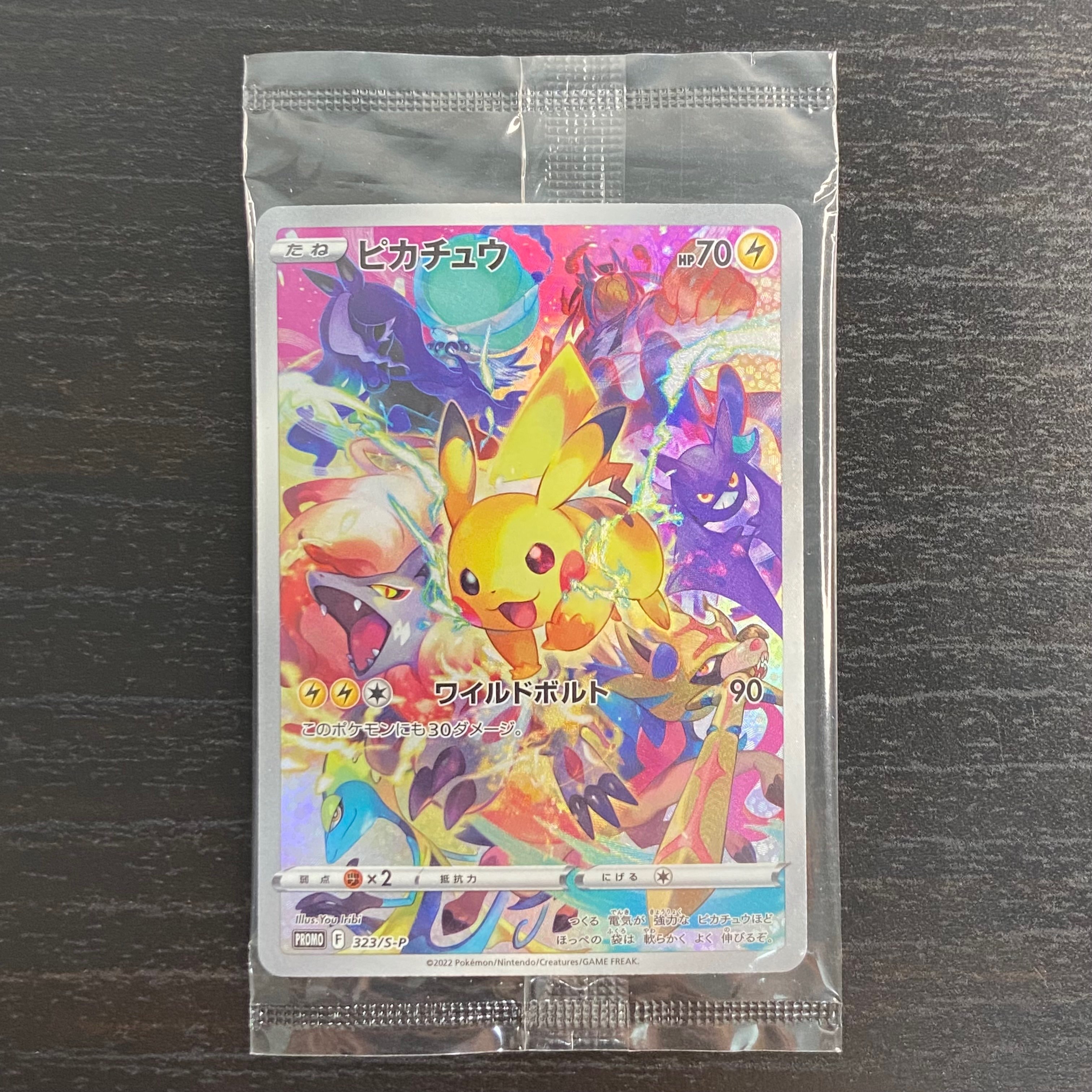 ピカチュウ: プロモ[323 S-P](プロモーションカード「プレシャス コレクターボックス ソード&シールド」)