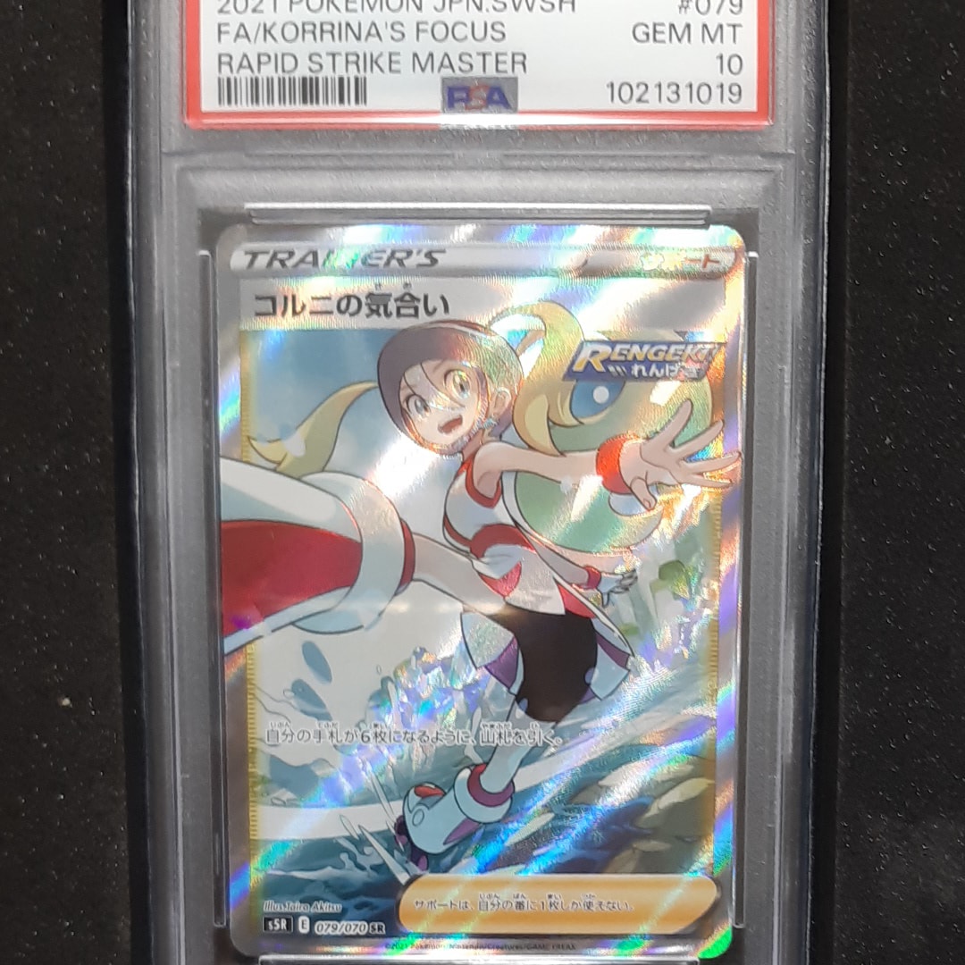 コルニの気合い SR[S5R 079/070](拡張パック「連撃マスター」)