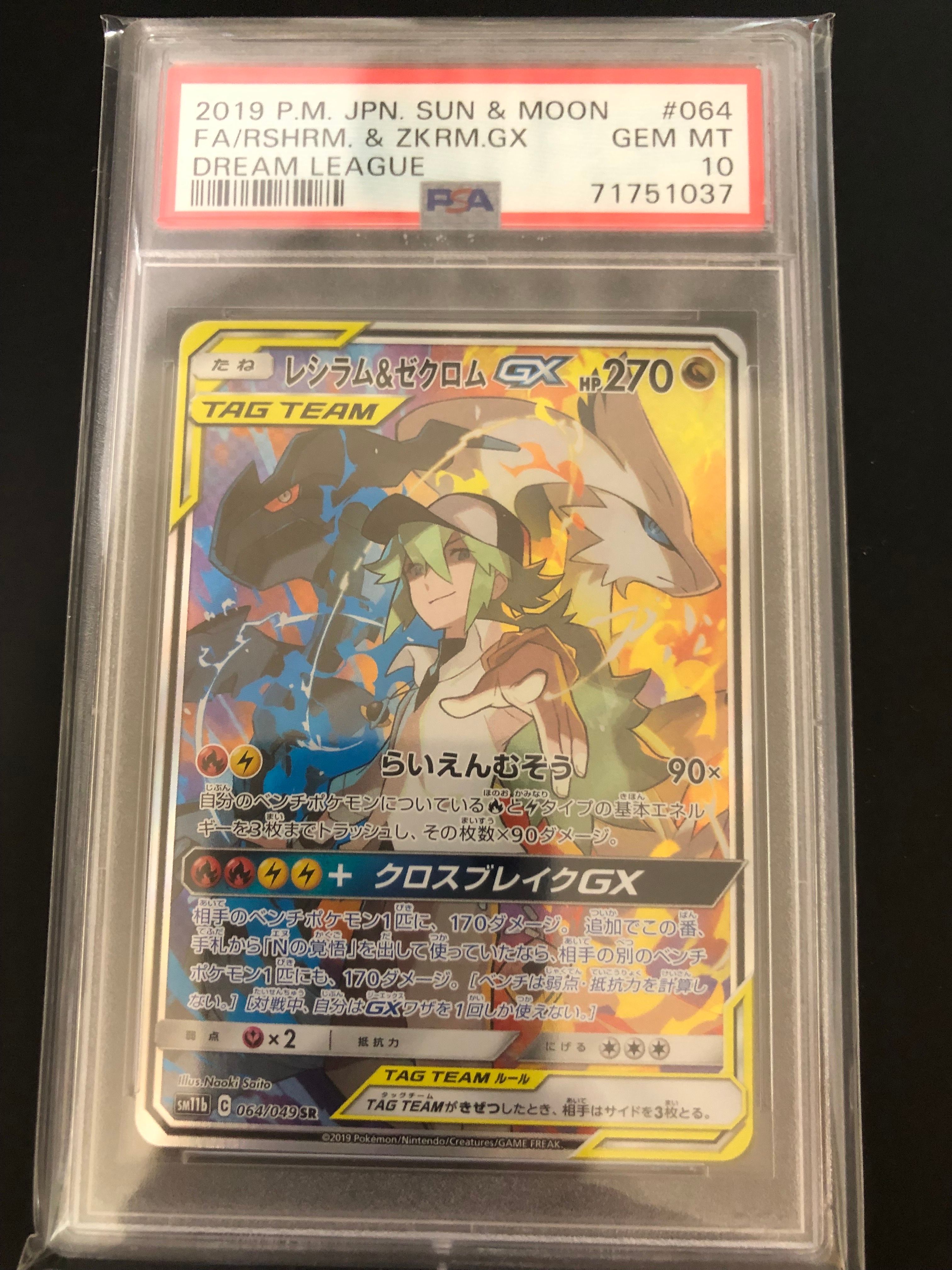 レシラム&ゼクロムGX (N) SR :SA [SM11b 064/049](強化拡張パック「ドリームリーグ」)