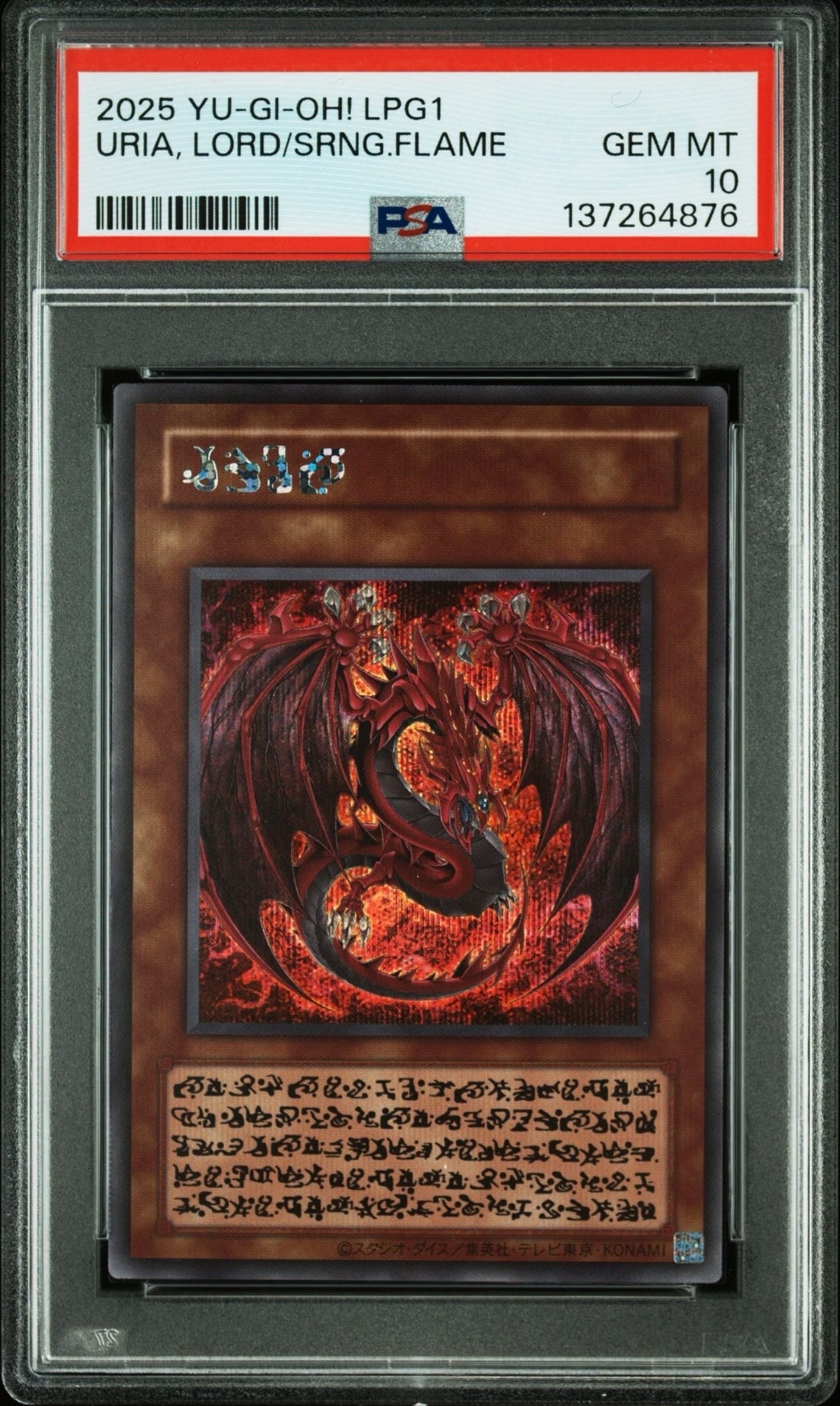 神炎皇ウリア (アニメイラスト) SE (リミテッドパックGX オシリ