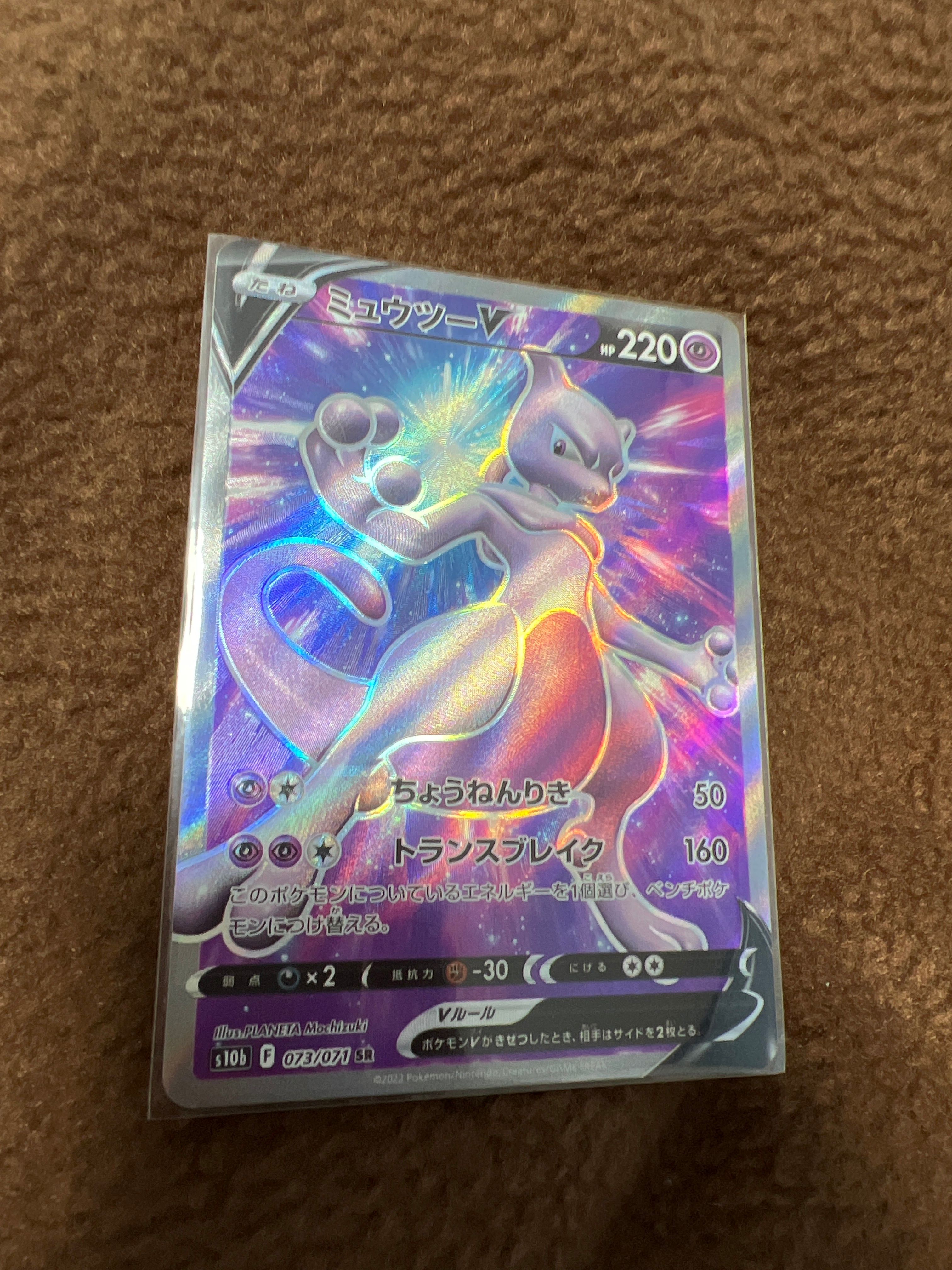 ミュウツーV SR[S10b 073/071](強化拡張パック「Pokemon GO」)