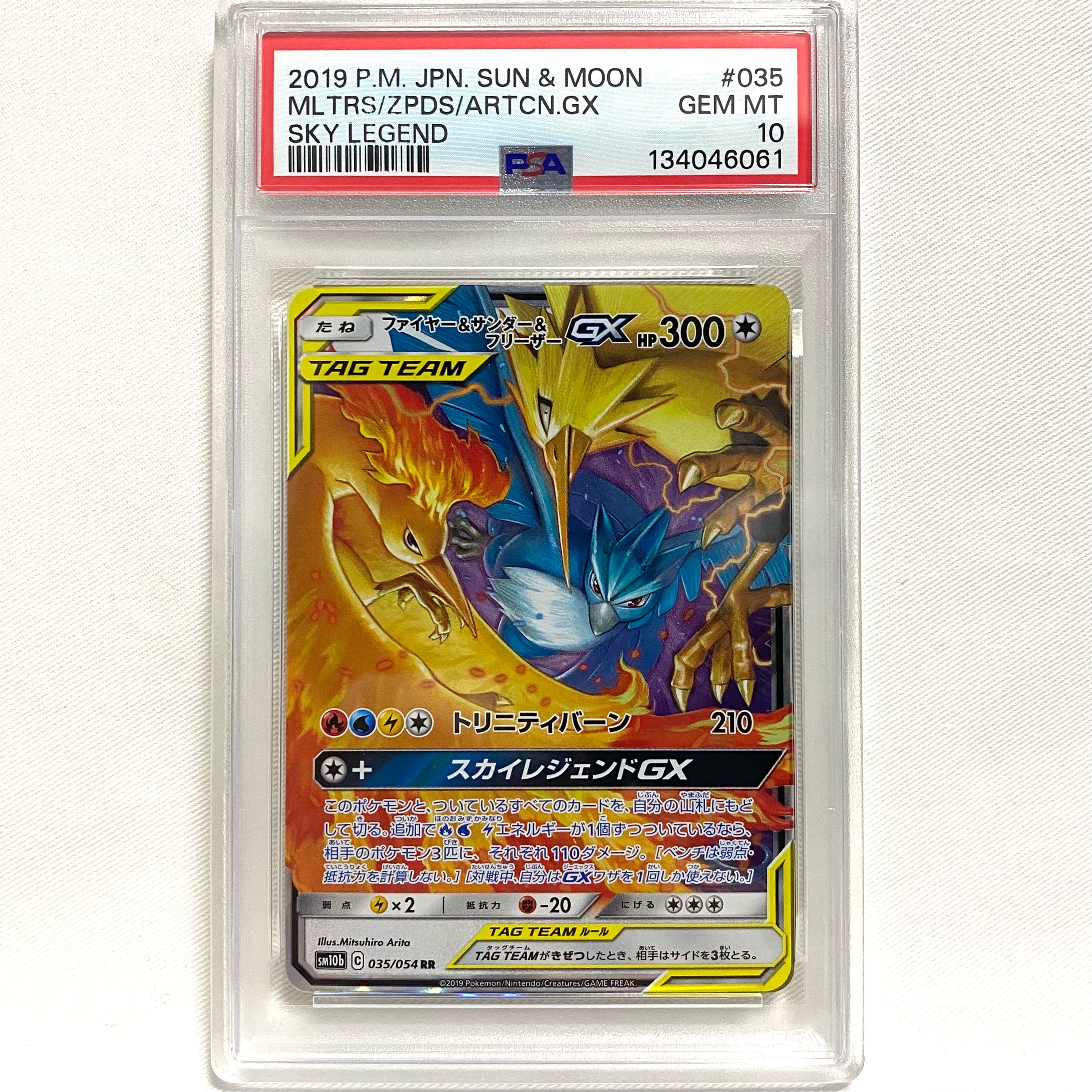 ファイヤー&サンダー&フリーザーGX RR [SM10b 035/054](強化拡張パック「スカイレジェンド」)