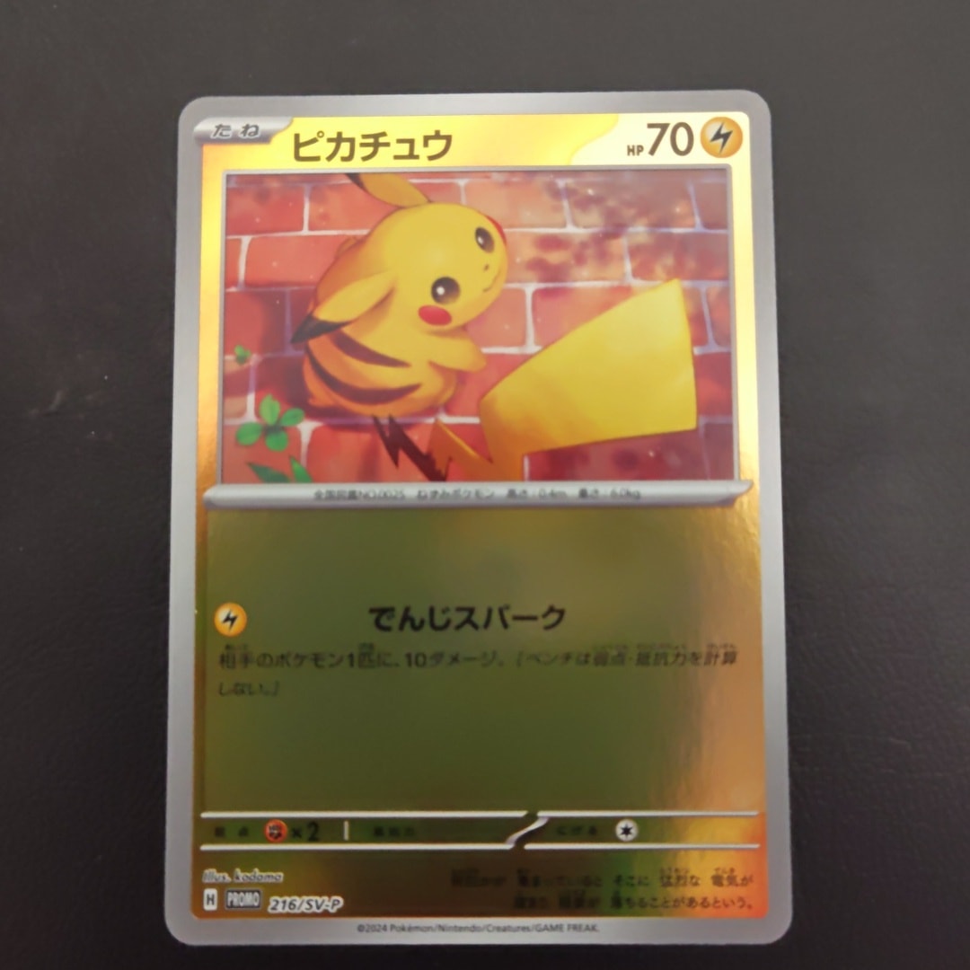 ピカチュウ P [SV-P 216](プロモカードパック「ポケカの夏がキタ