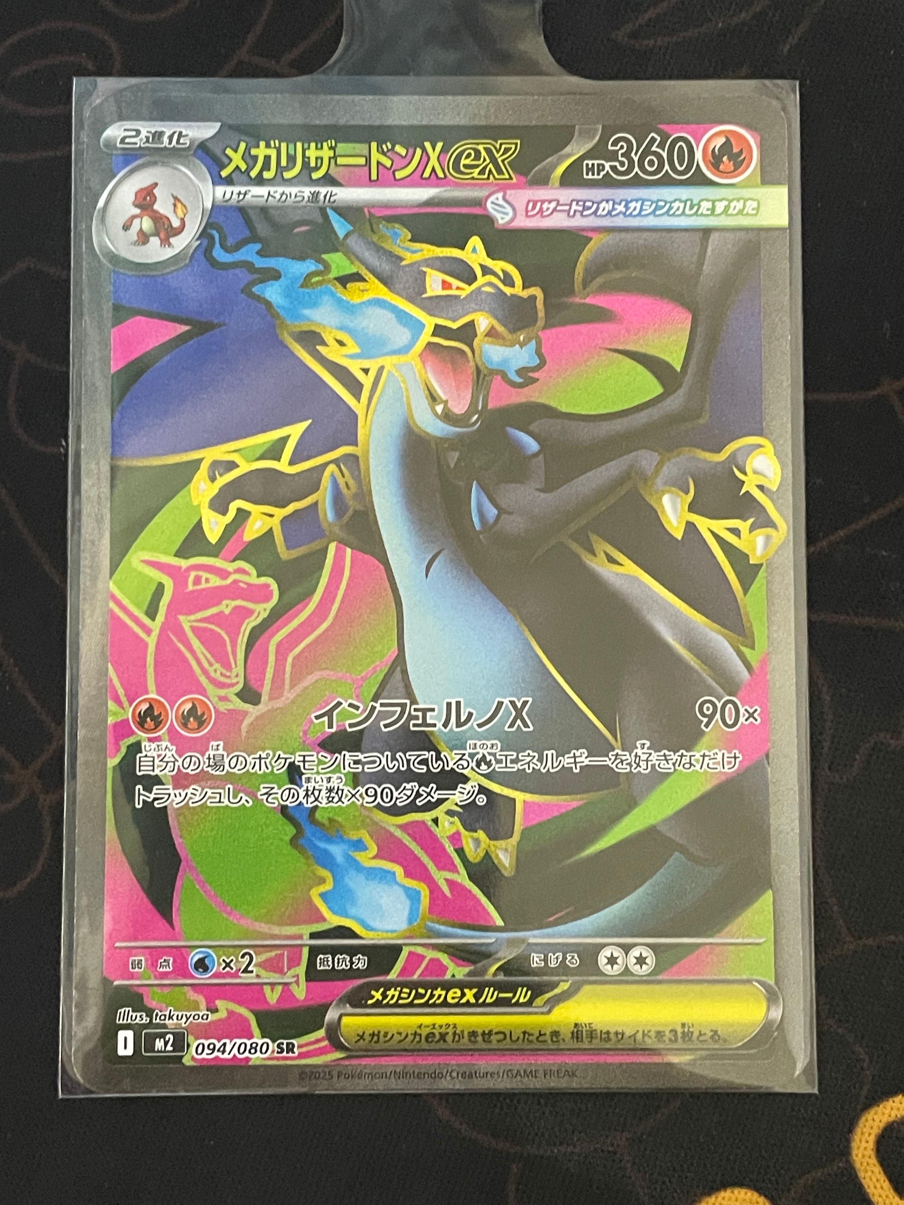 メガリザードンXex SR [M2 094/080](拡張パック「インフェルノX」)