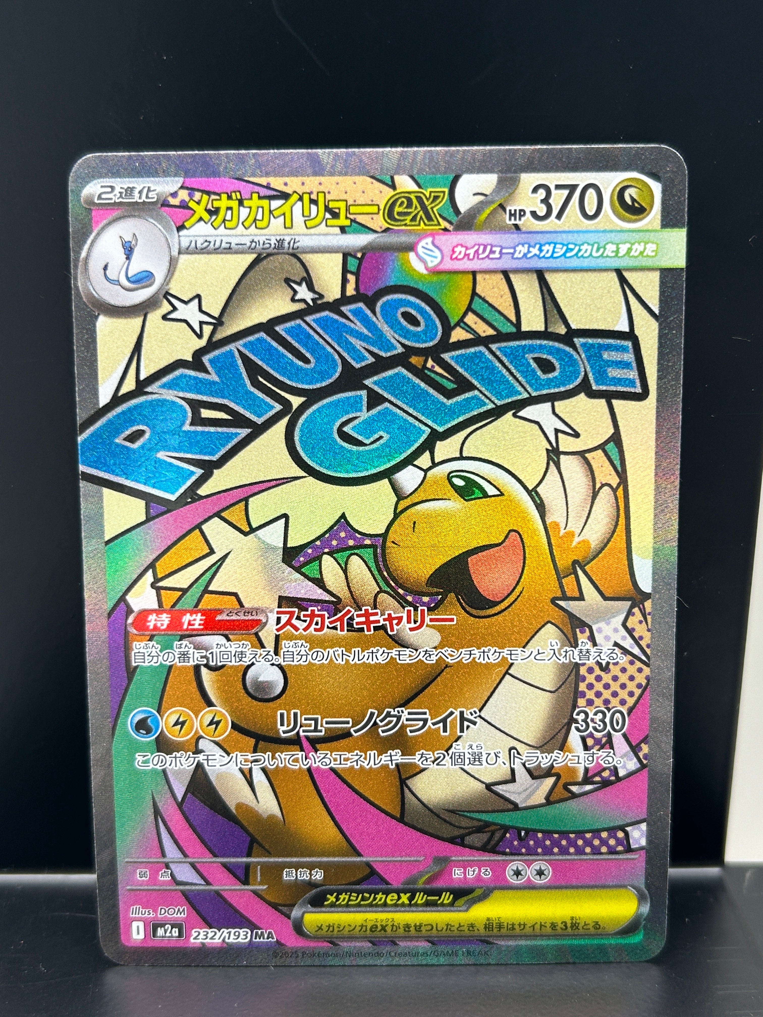 PSA10】メガサーナイトex SAR [M1S 087/063](拡張パック「メガ
