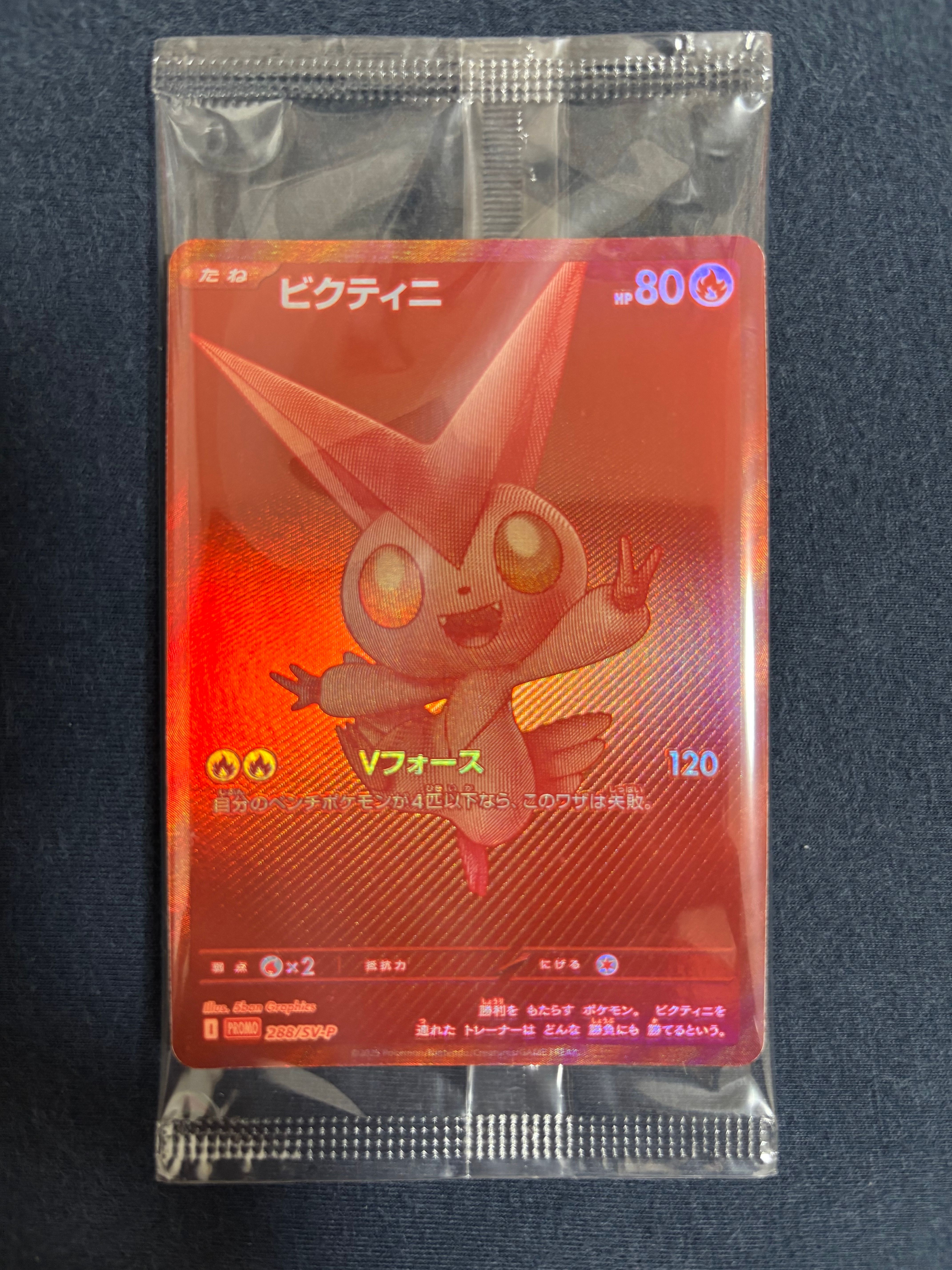 ビクティニ P [SV-P 288](プロモーションカード「ビクティニBWR争奪戦 上位賞 / おうちでブラックボルト・ホワイトフレア デッキ構築戦キャンペーン)